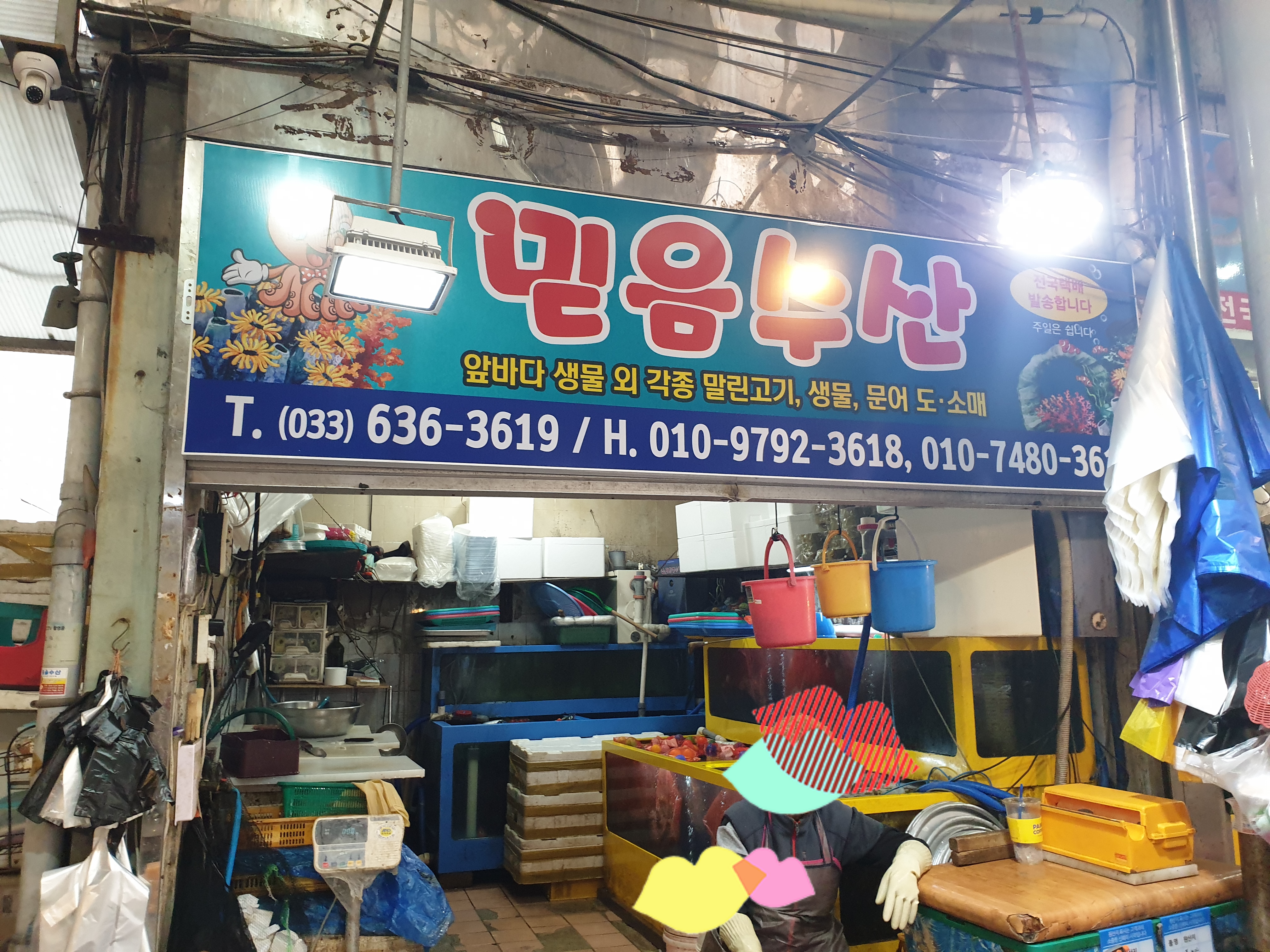 믿음수산