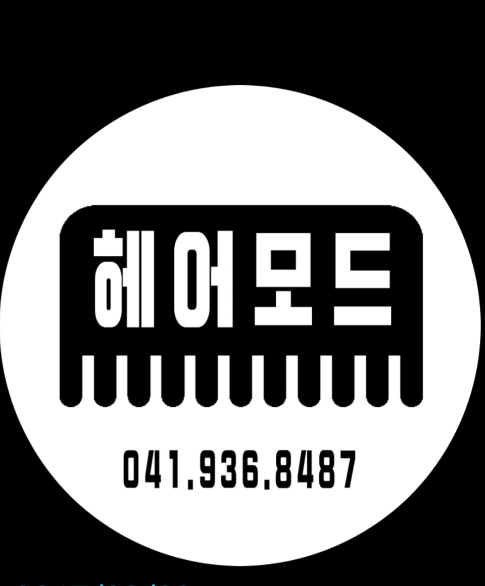 헤어모드
