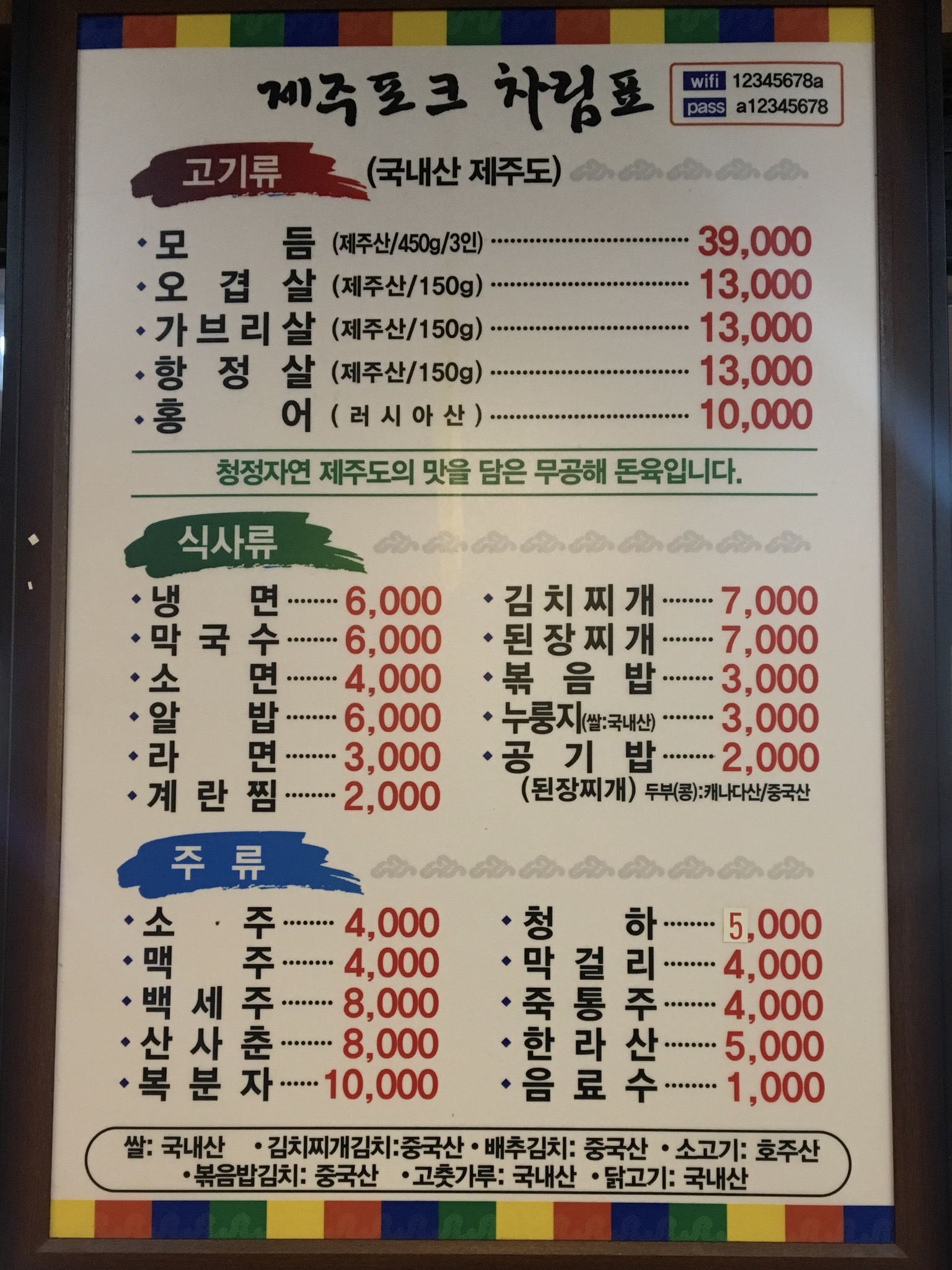 제주포크똥돼지