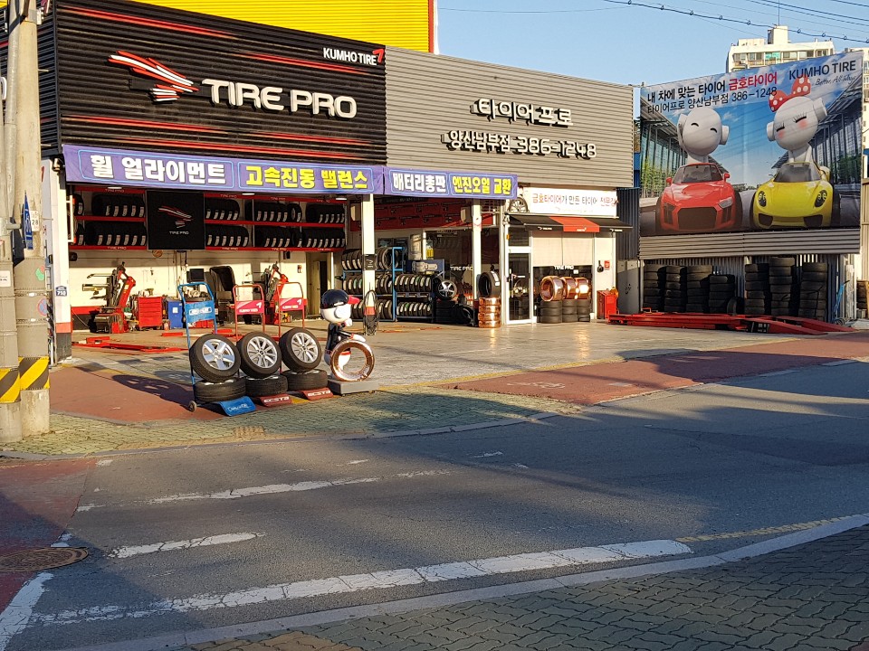 타이어프로 양산남부점 대표 이미지