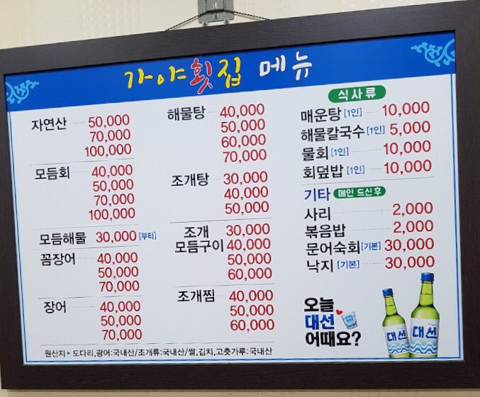 가야횟집