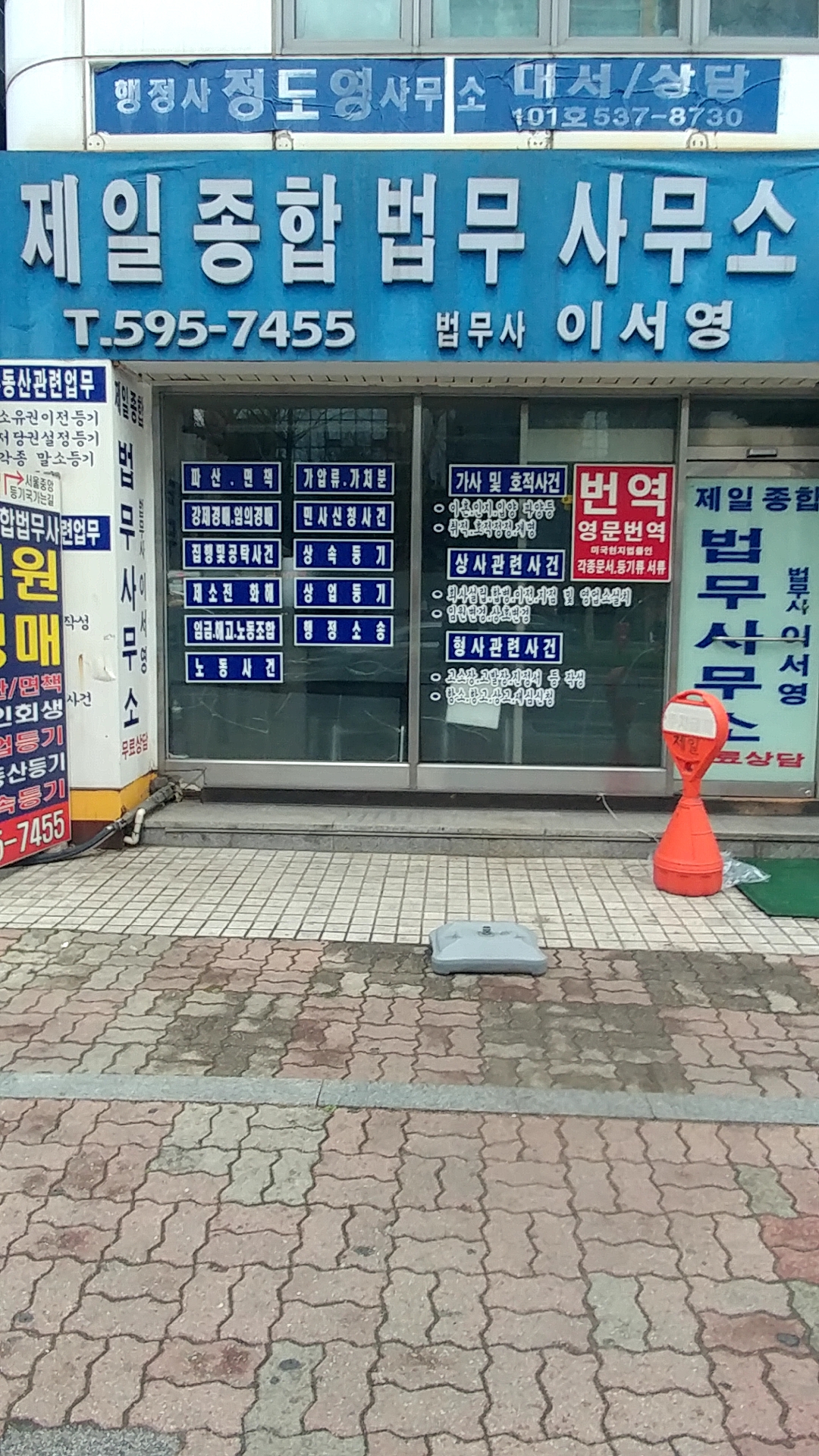 제일종합법무사사무소