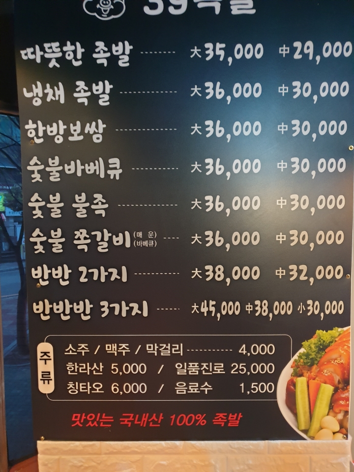 39족발