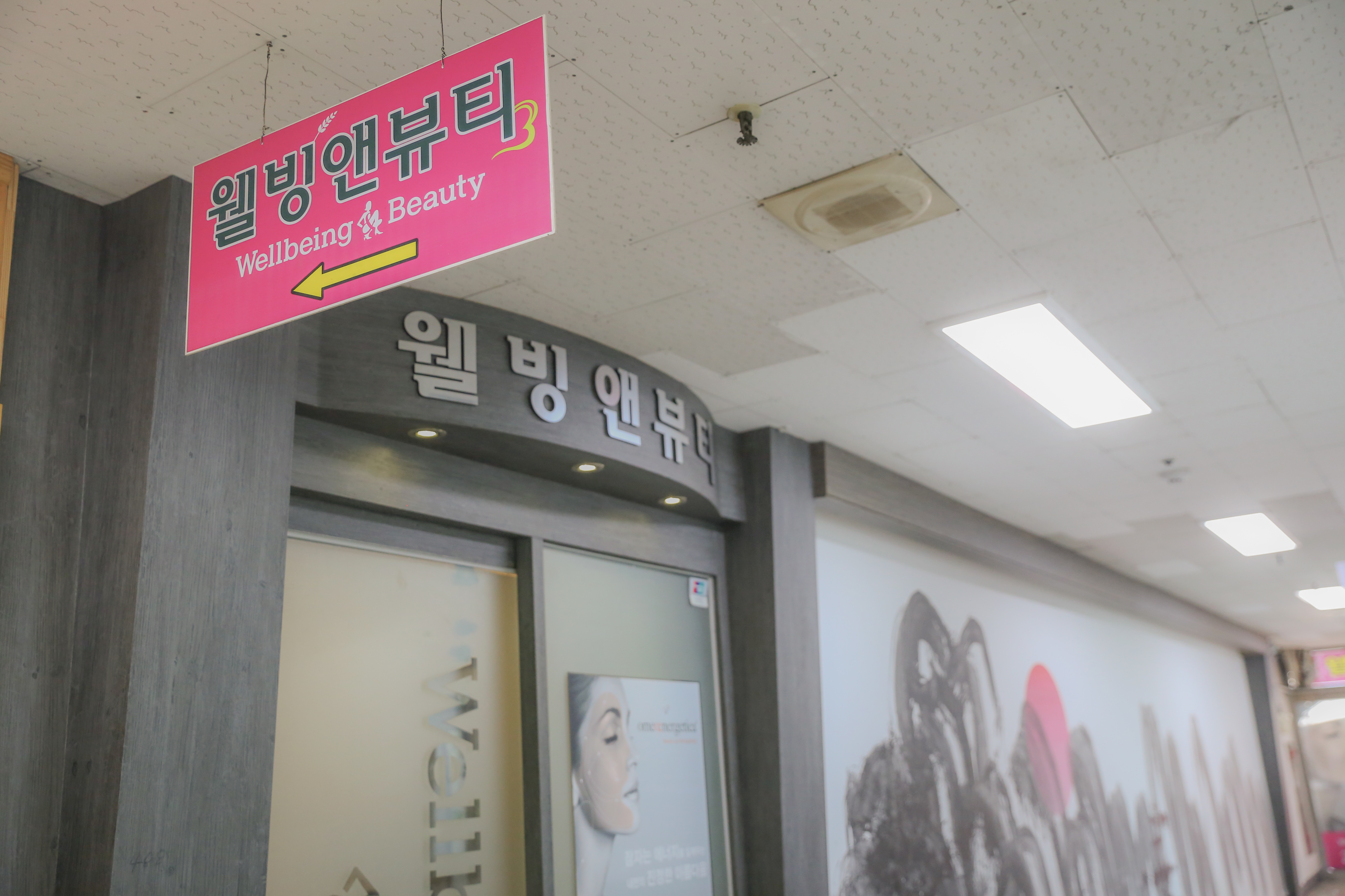 웰빙앤뷰티 photo 5