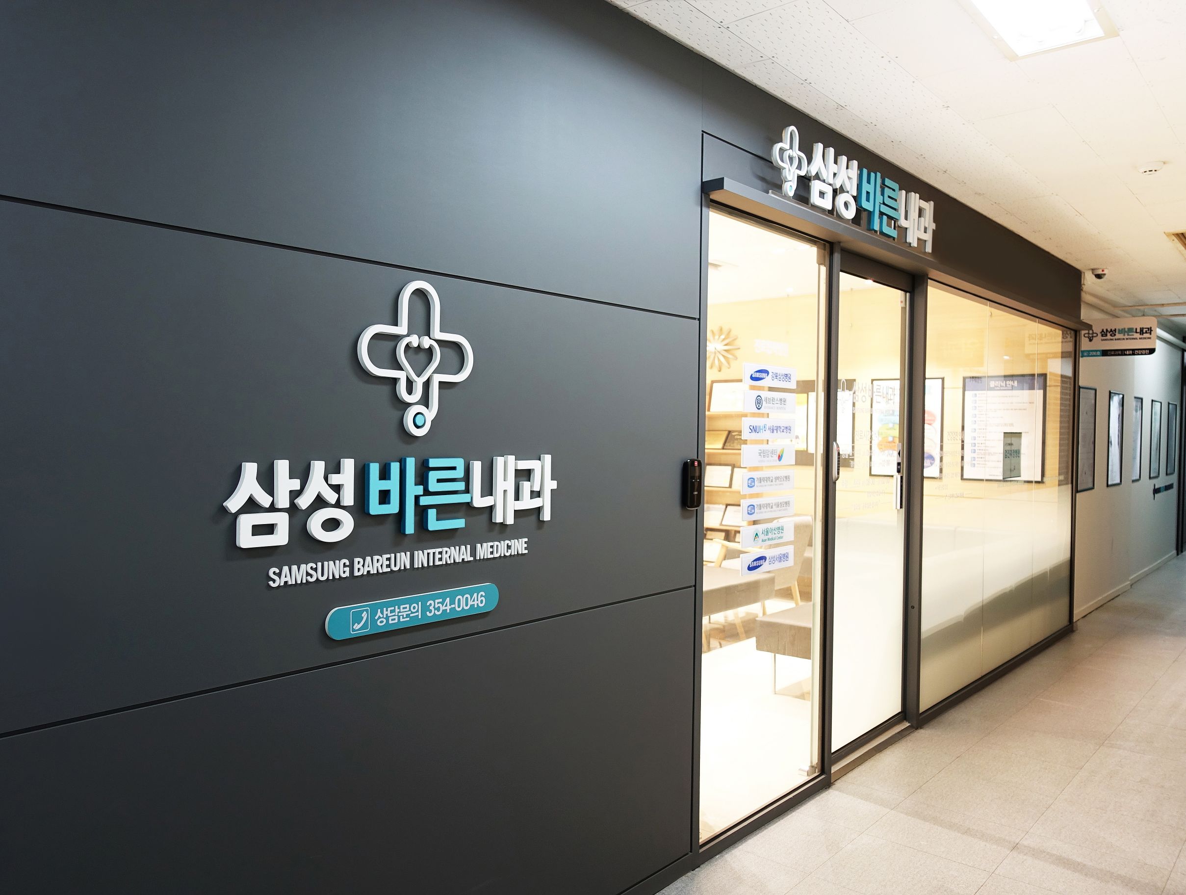 삼성바른내과의원