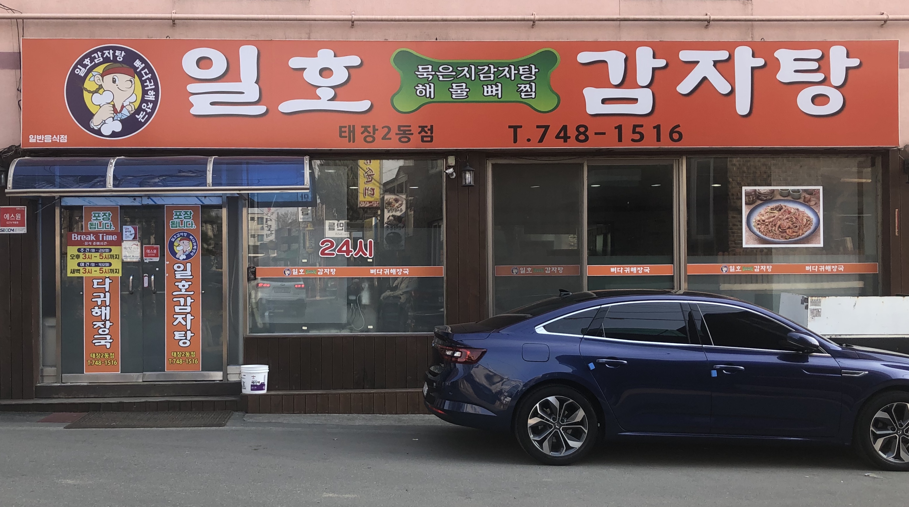 일호감자탕 태장2동점