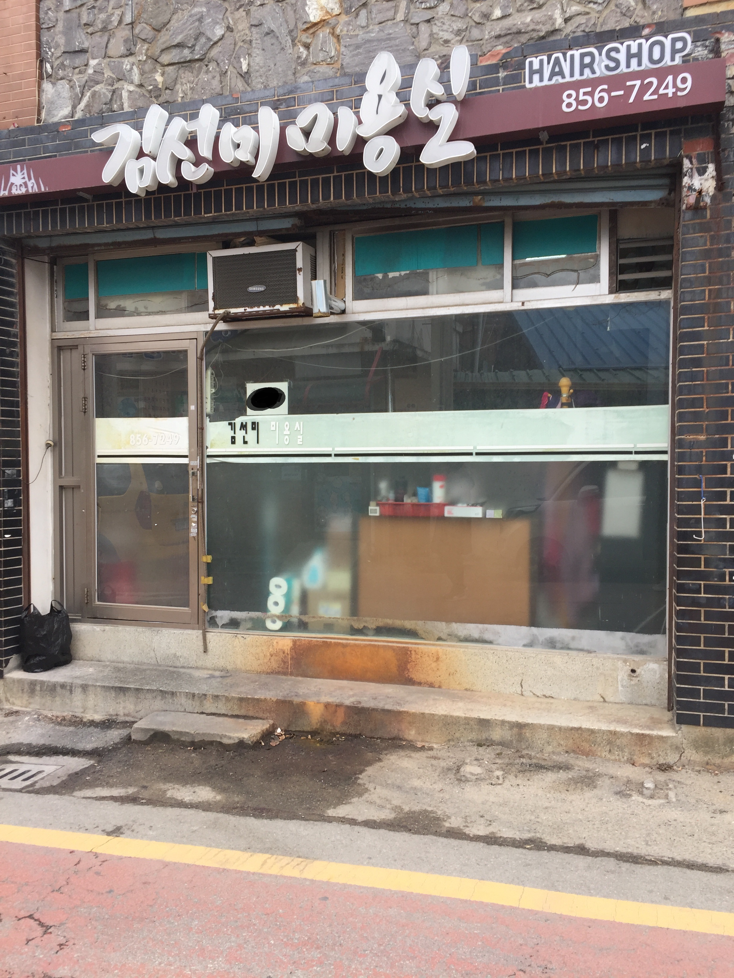 김선미미용실