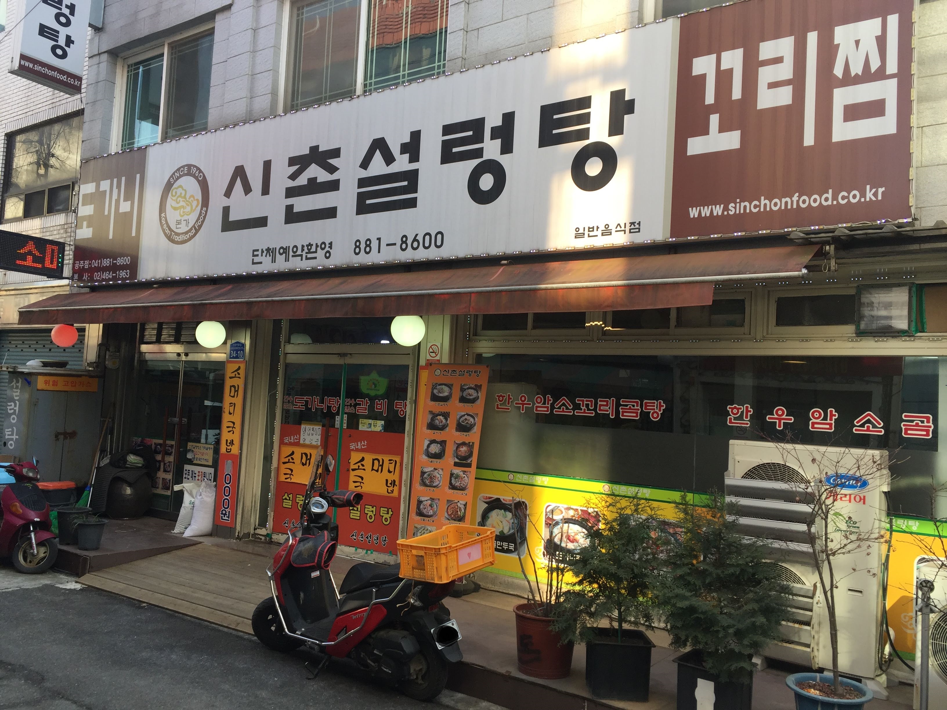 신촌설렁탕 공주점