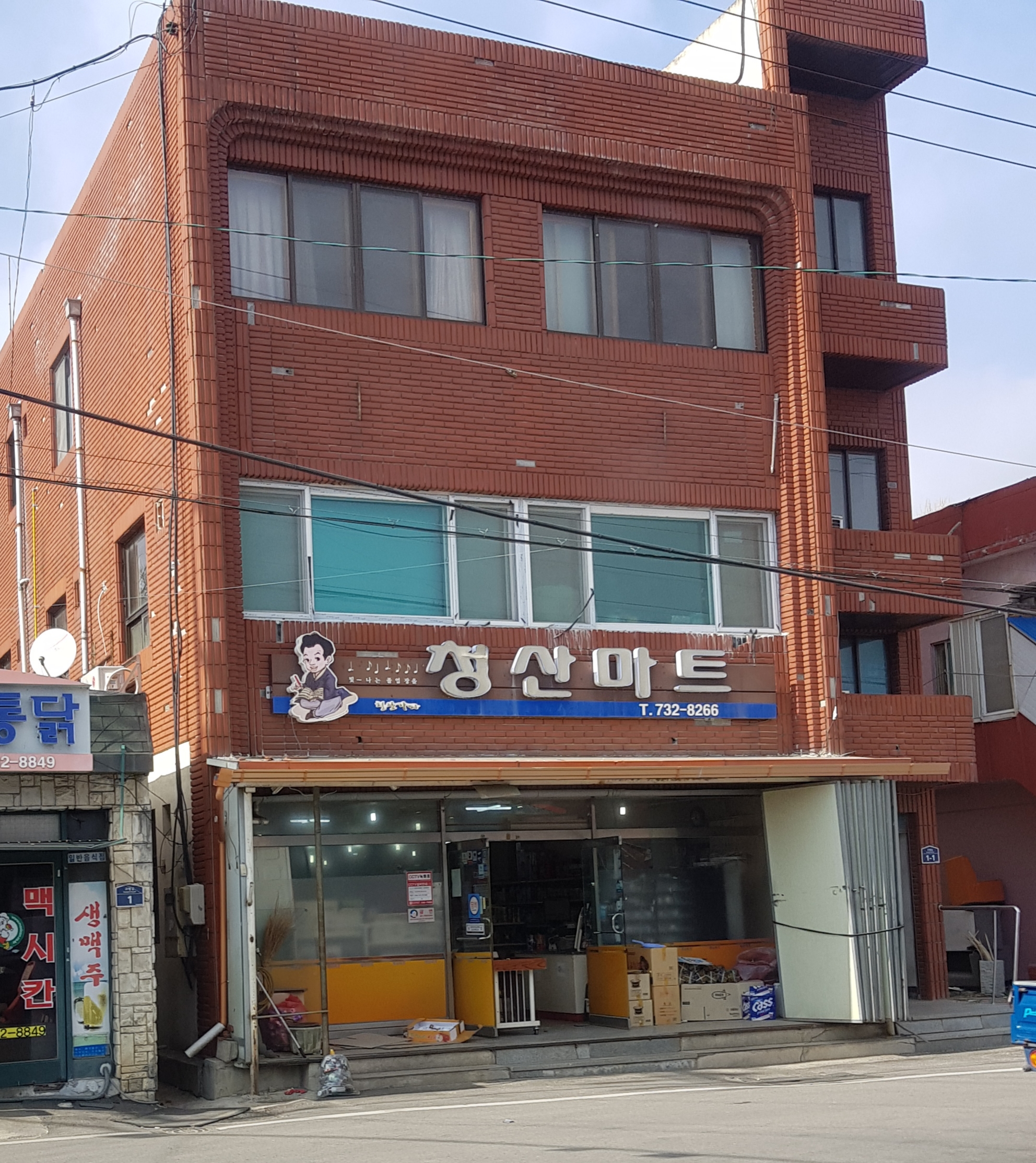 청산마트