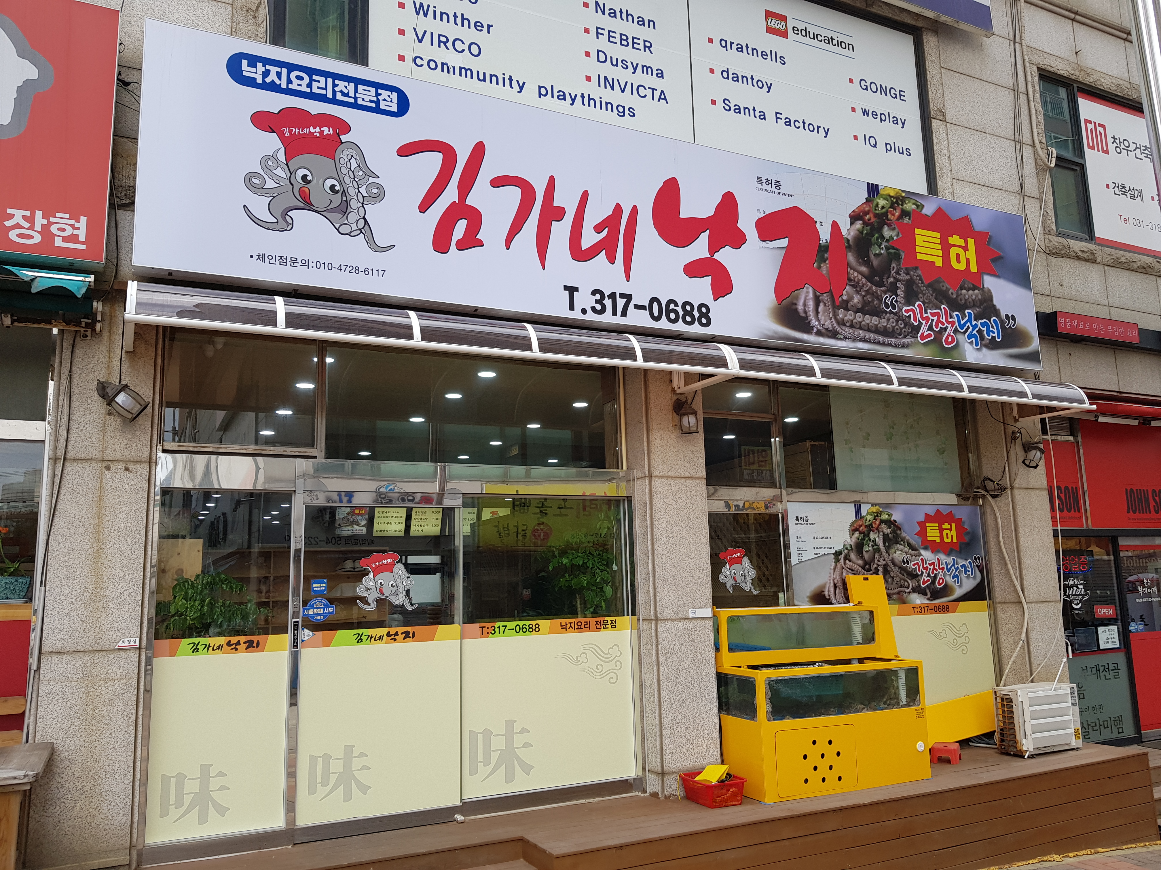김가네낙지