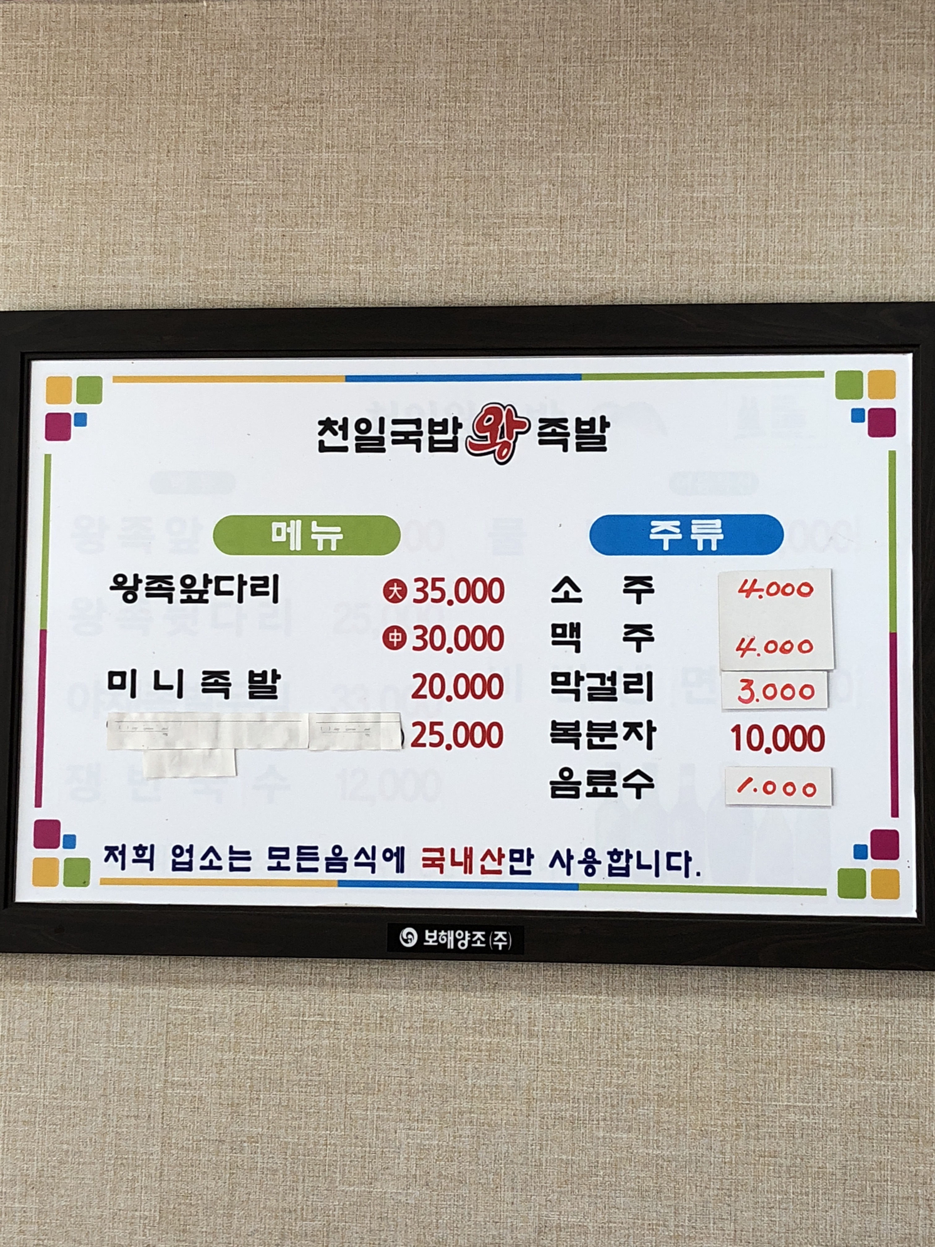 천일국밥왕족발