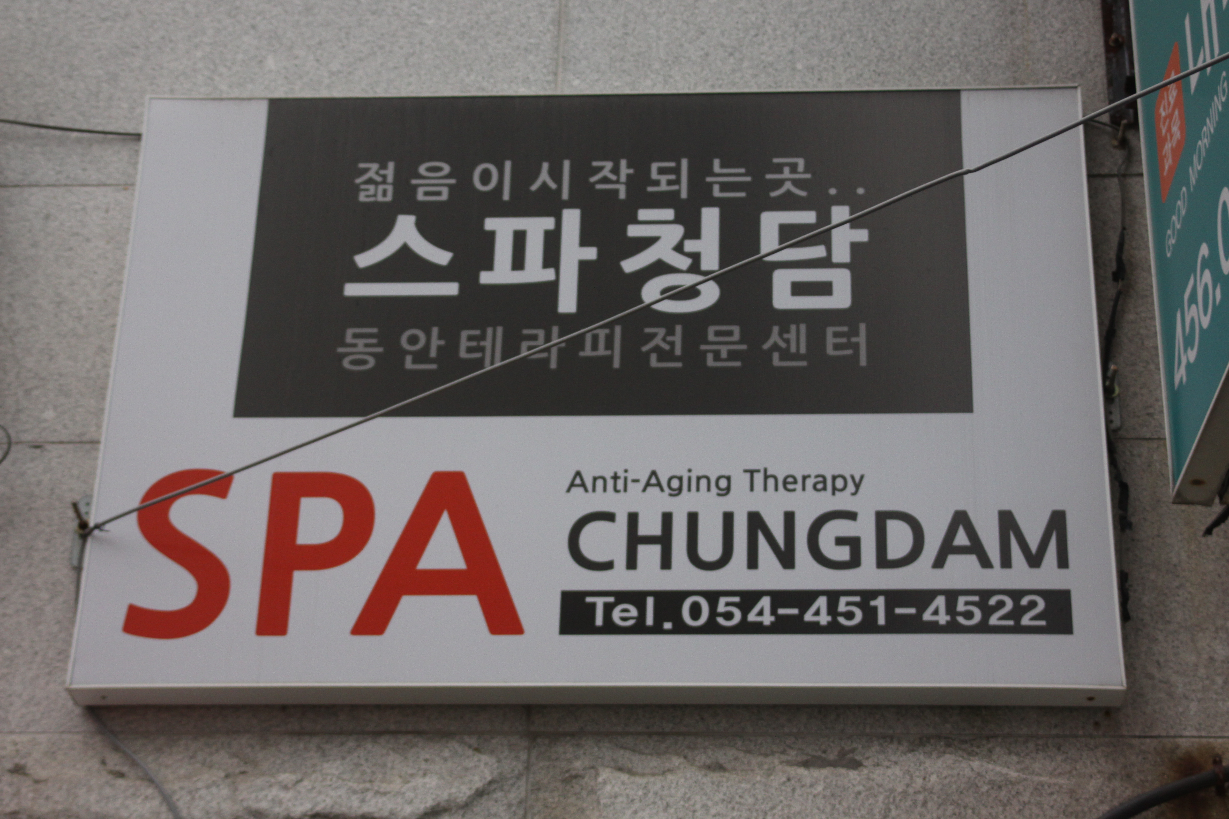 스파청담 photo 4