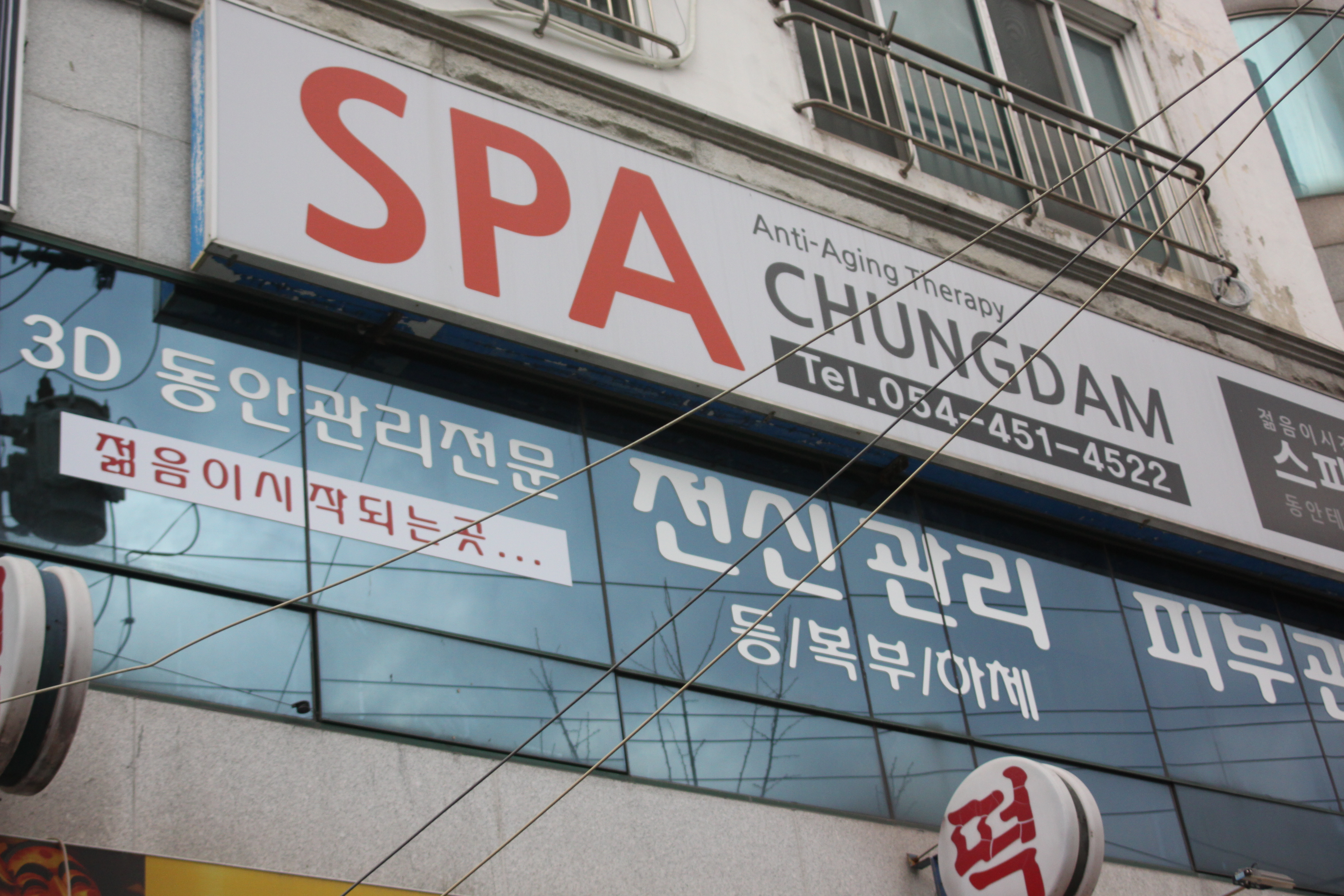 스파청담 photo 6