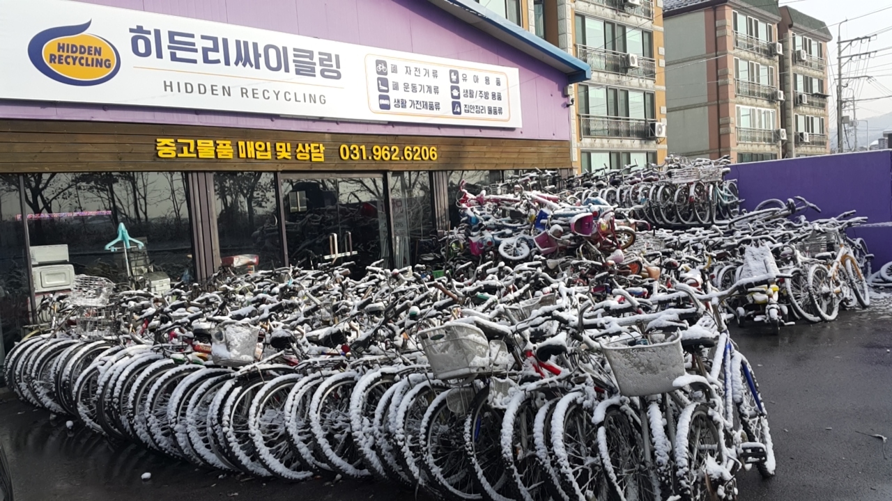 히든리싸이클링