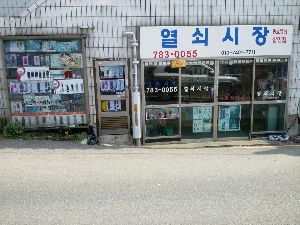 시장열쇠