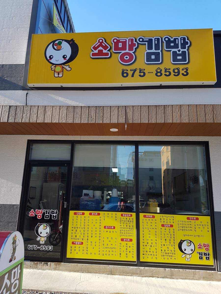 소망김밥