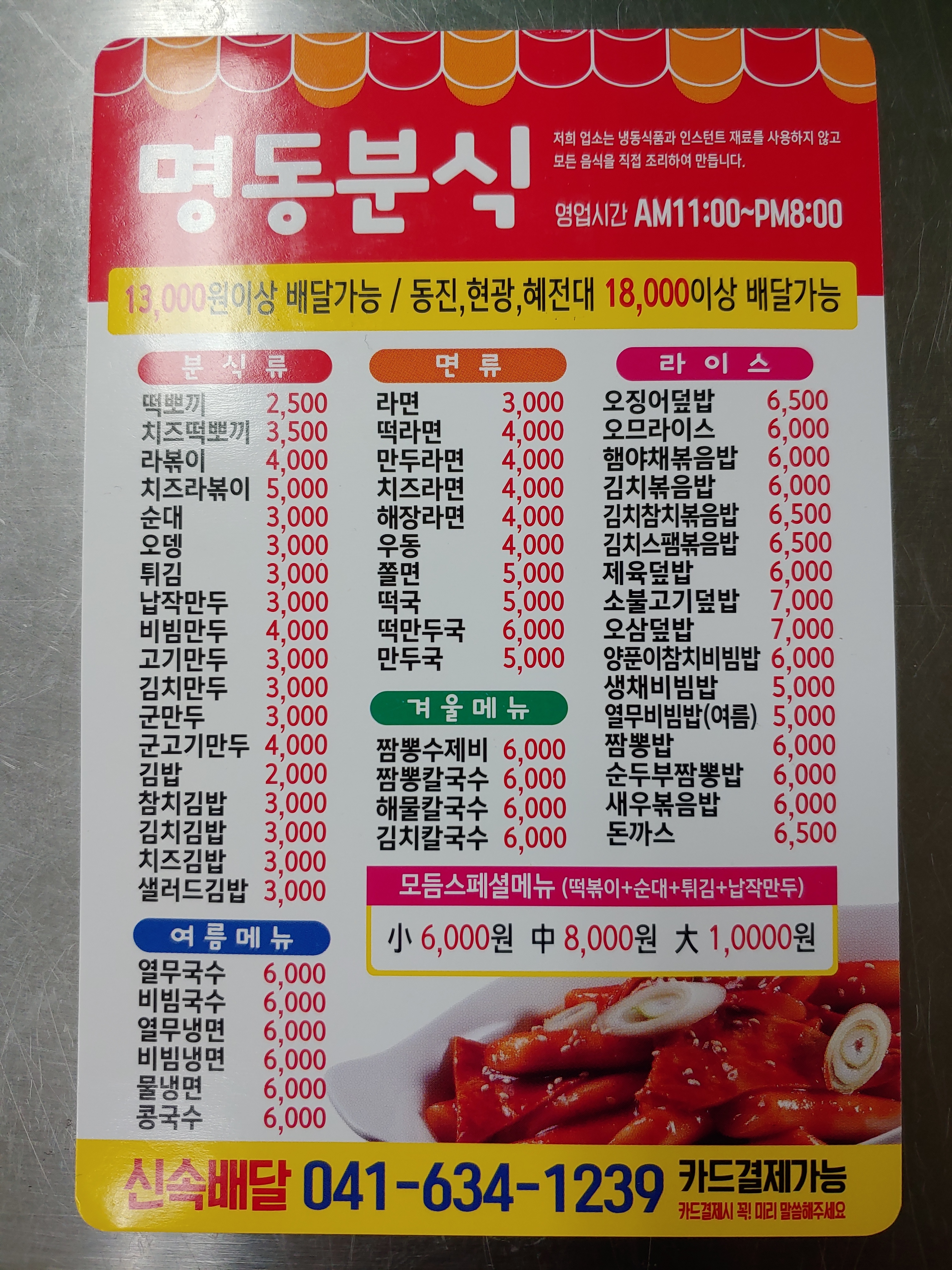 명동분식