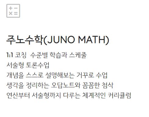 주노 러닝센터