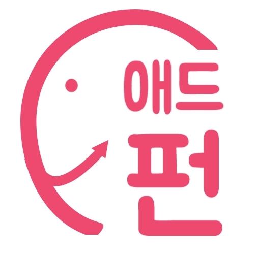 애드펀