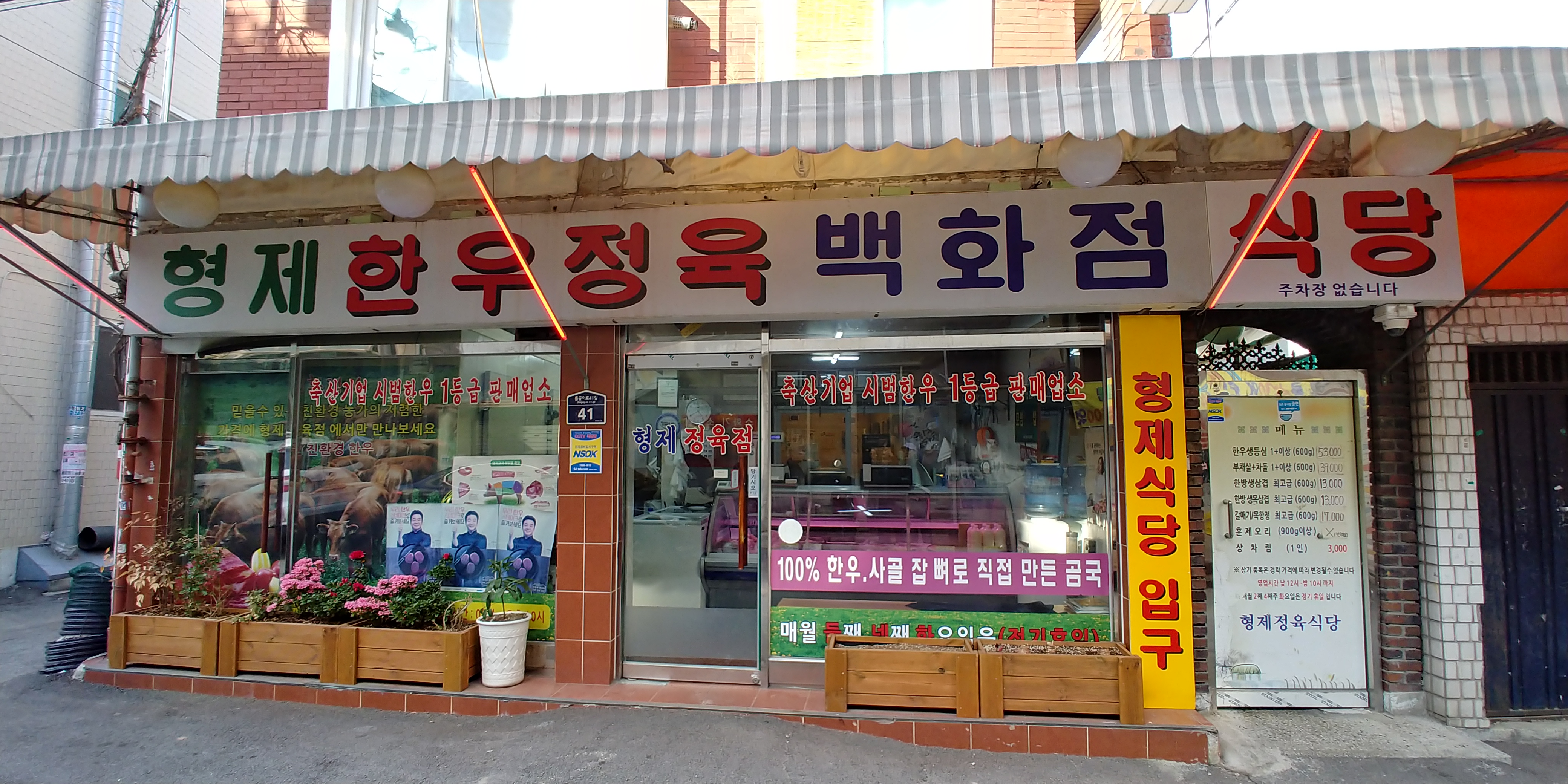 형제정육식당
