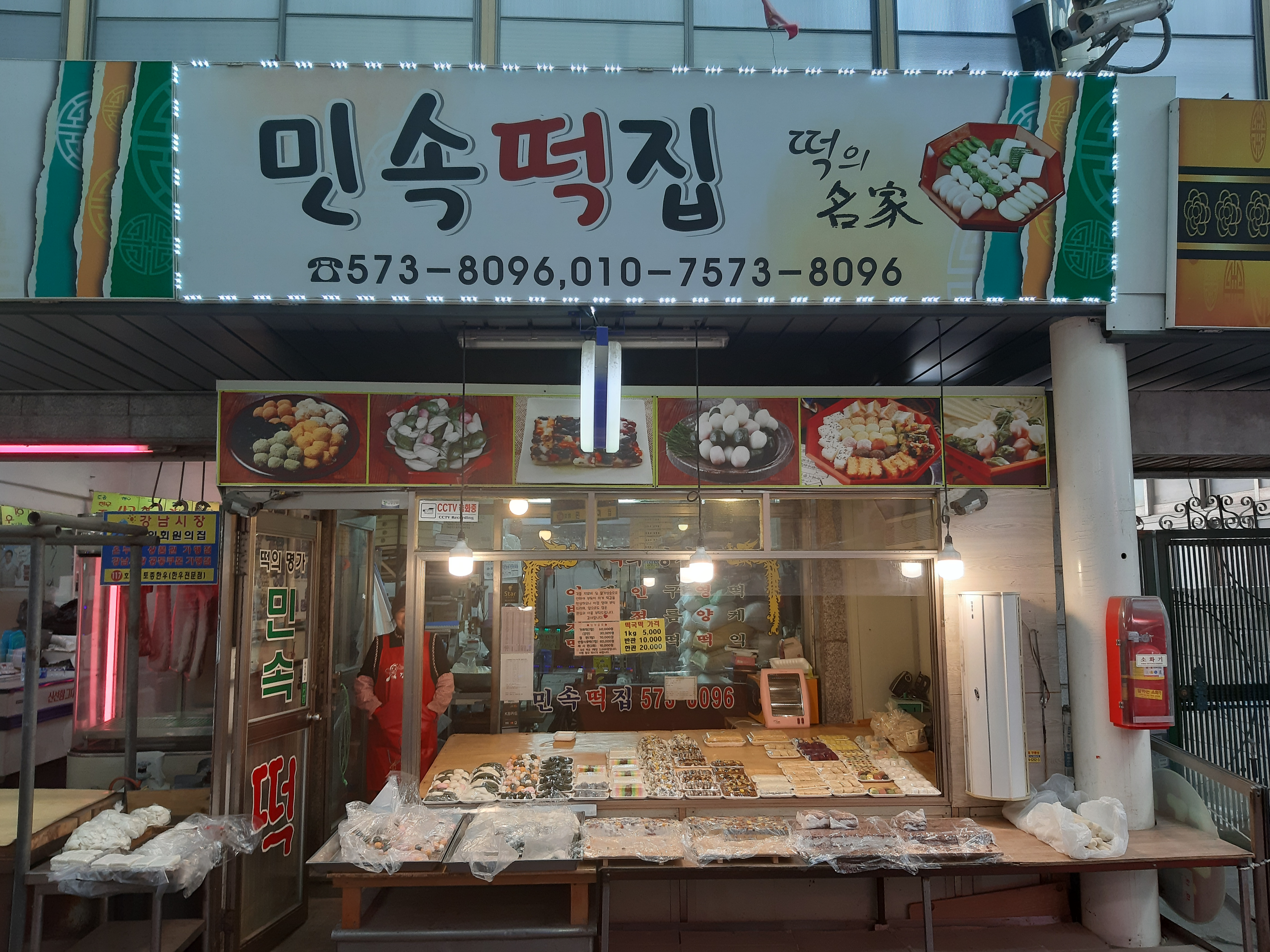 민속떡집