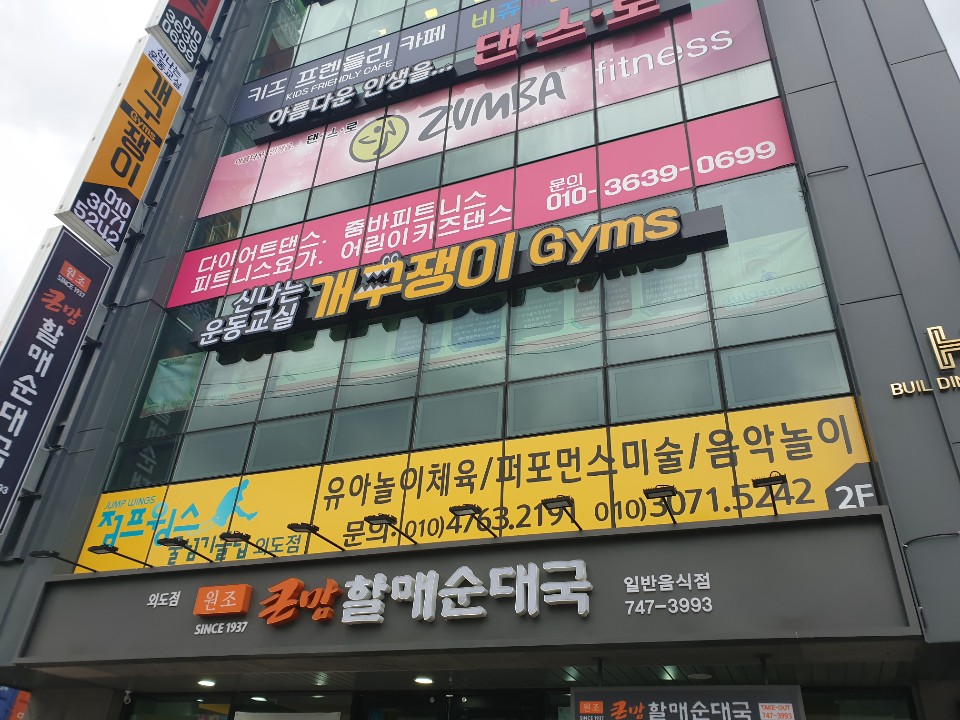 점프윙스 개구쟁이짐스