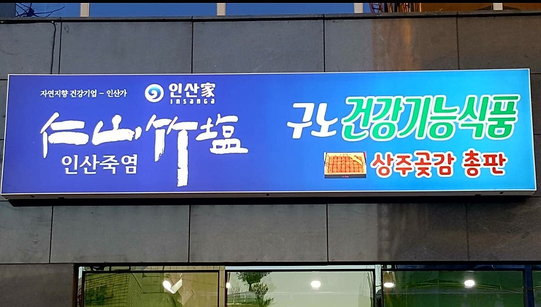 강남약손힐링 photo 2