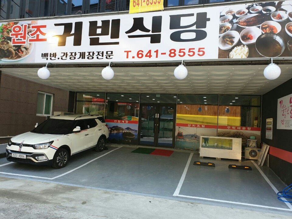귀빈식당