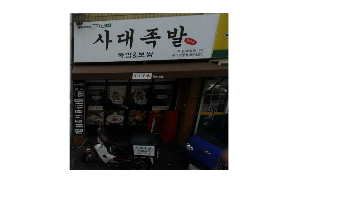 신 사대왕족발&보쌈
