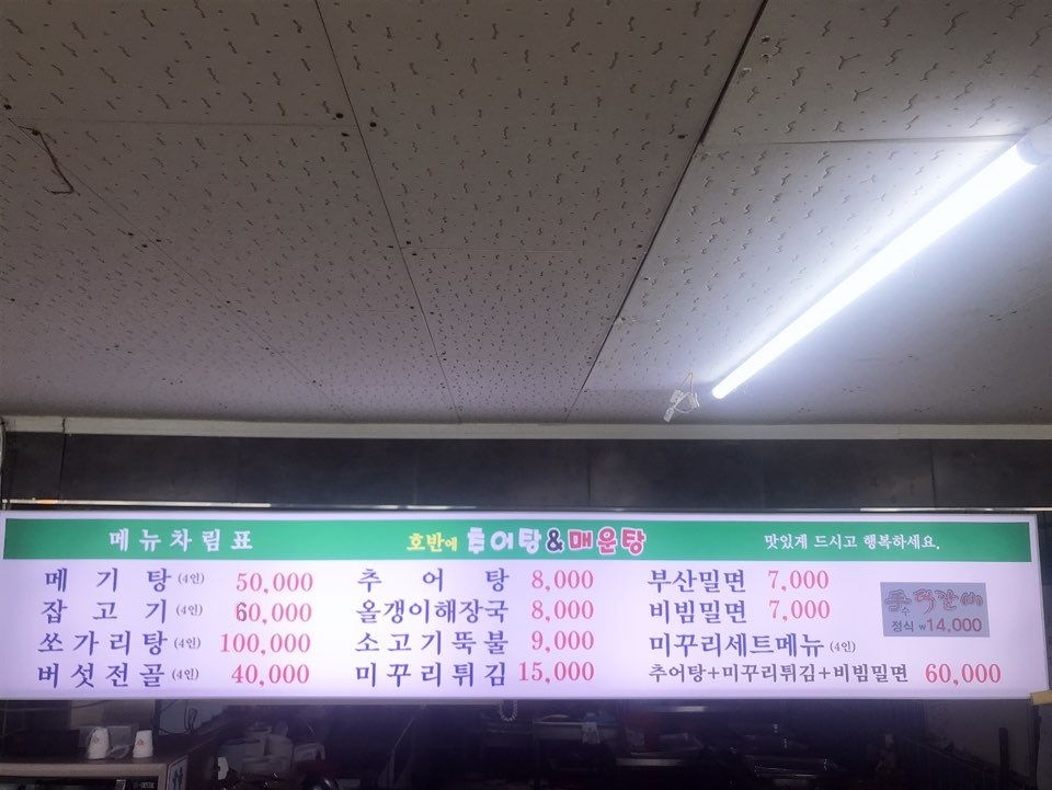 호반에추어탕&매운탕