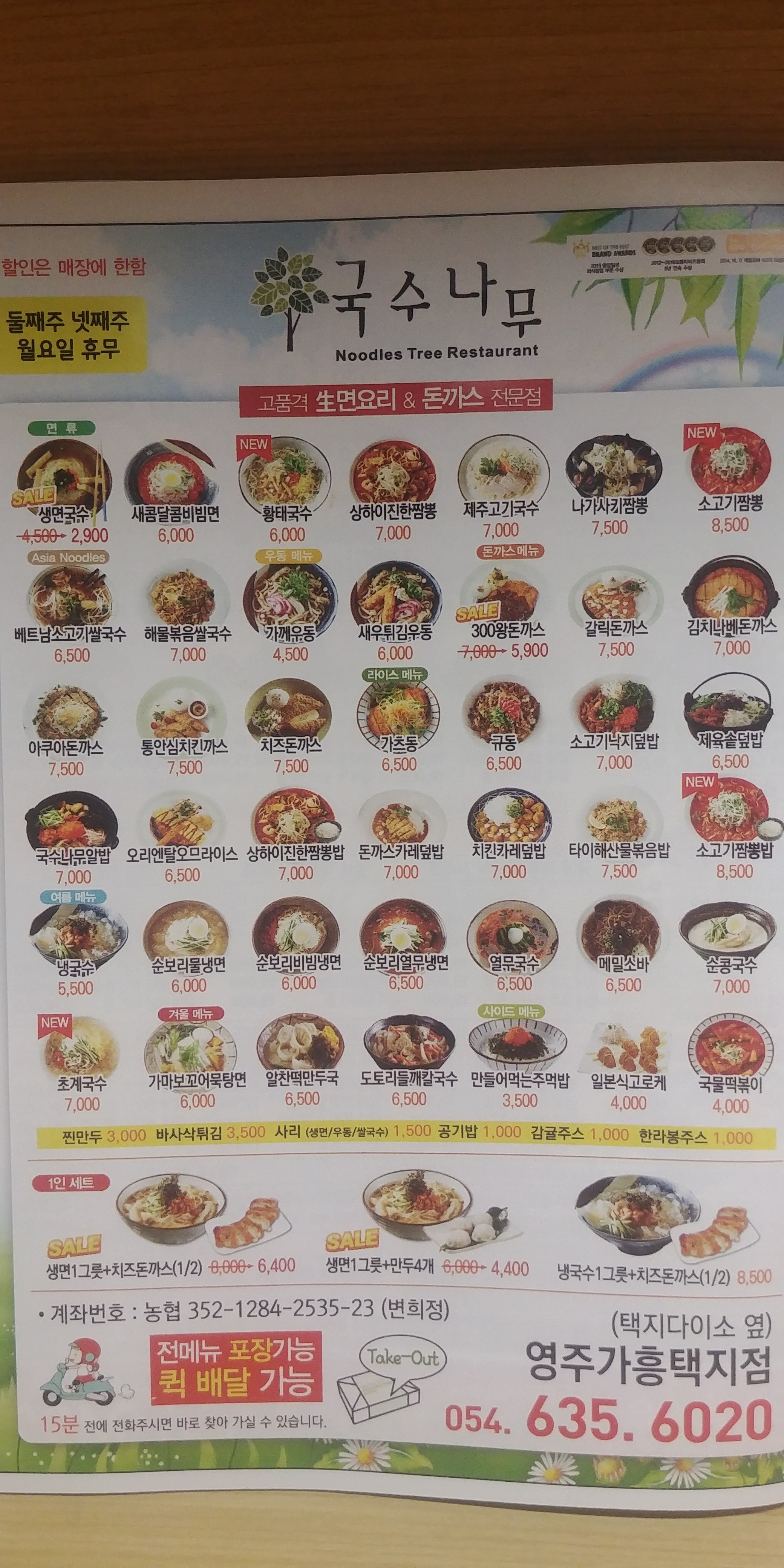국수나무 가흥택지점