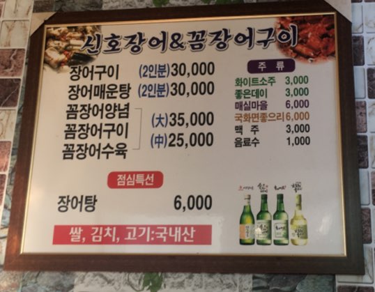 신호숯불장어구이