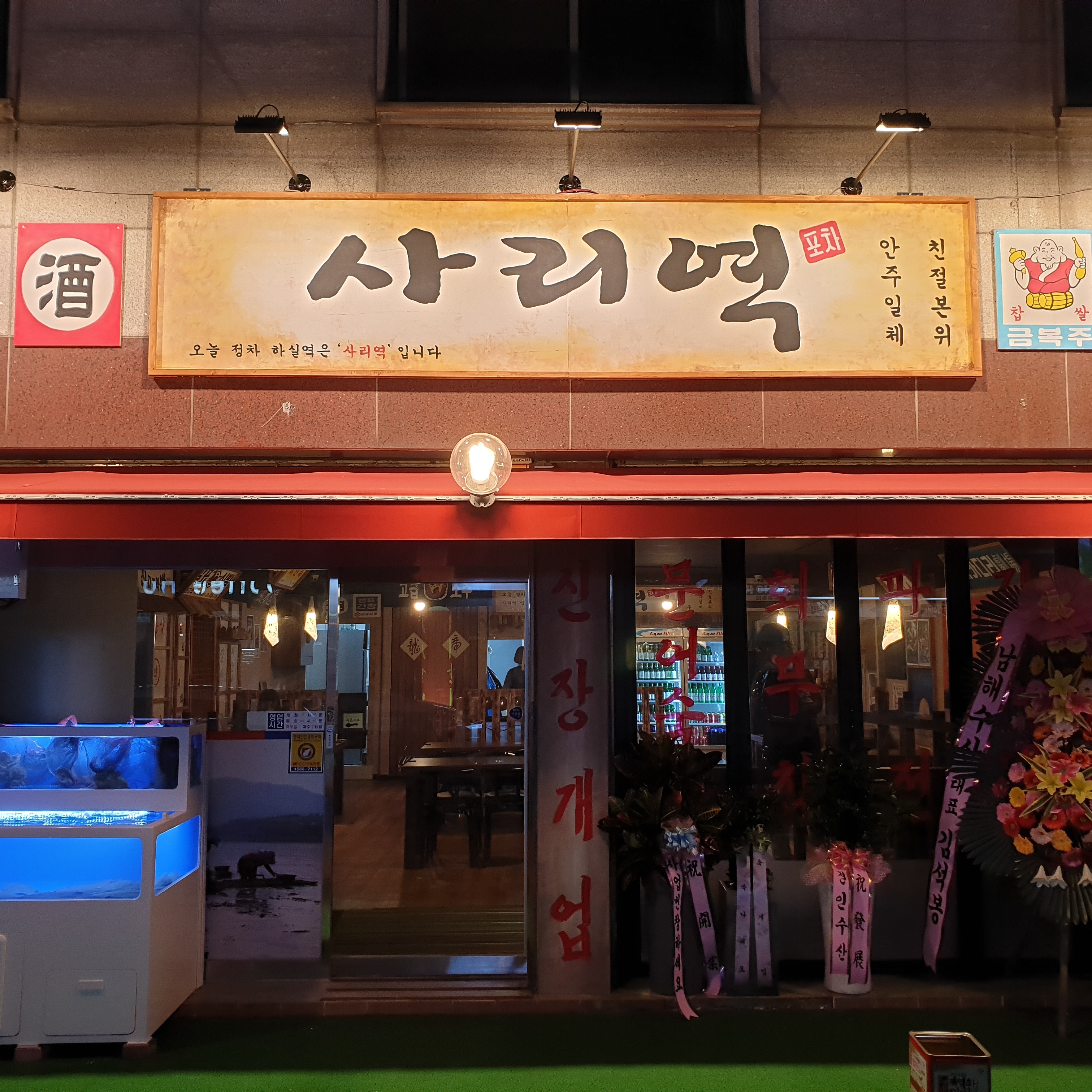 사리역