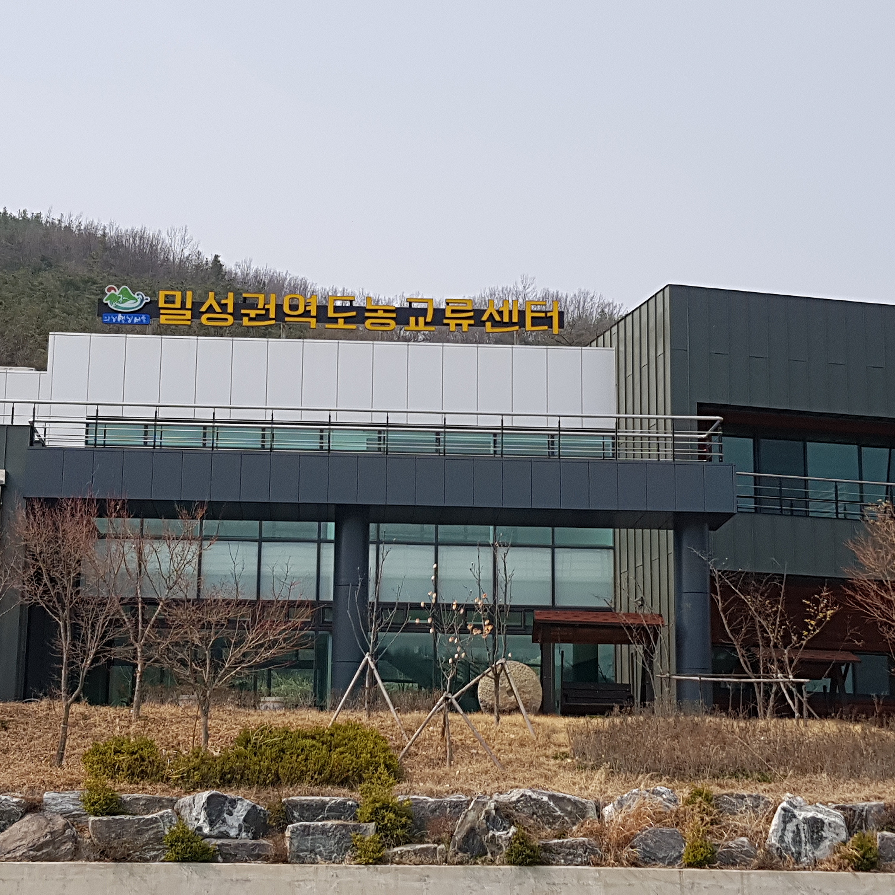 밀성권역도농교류센터