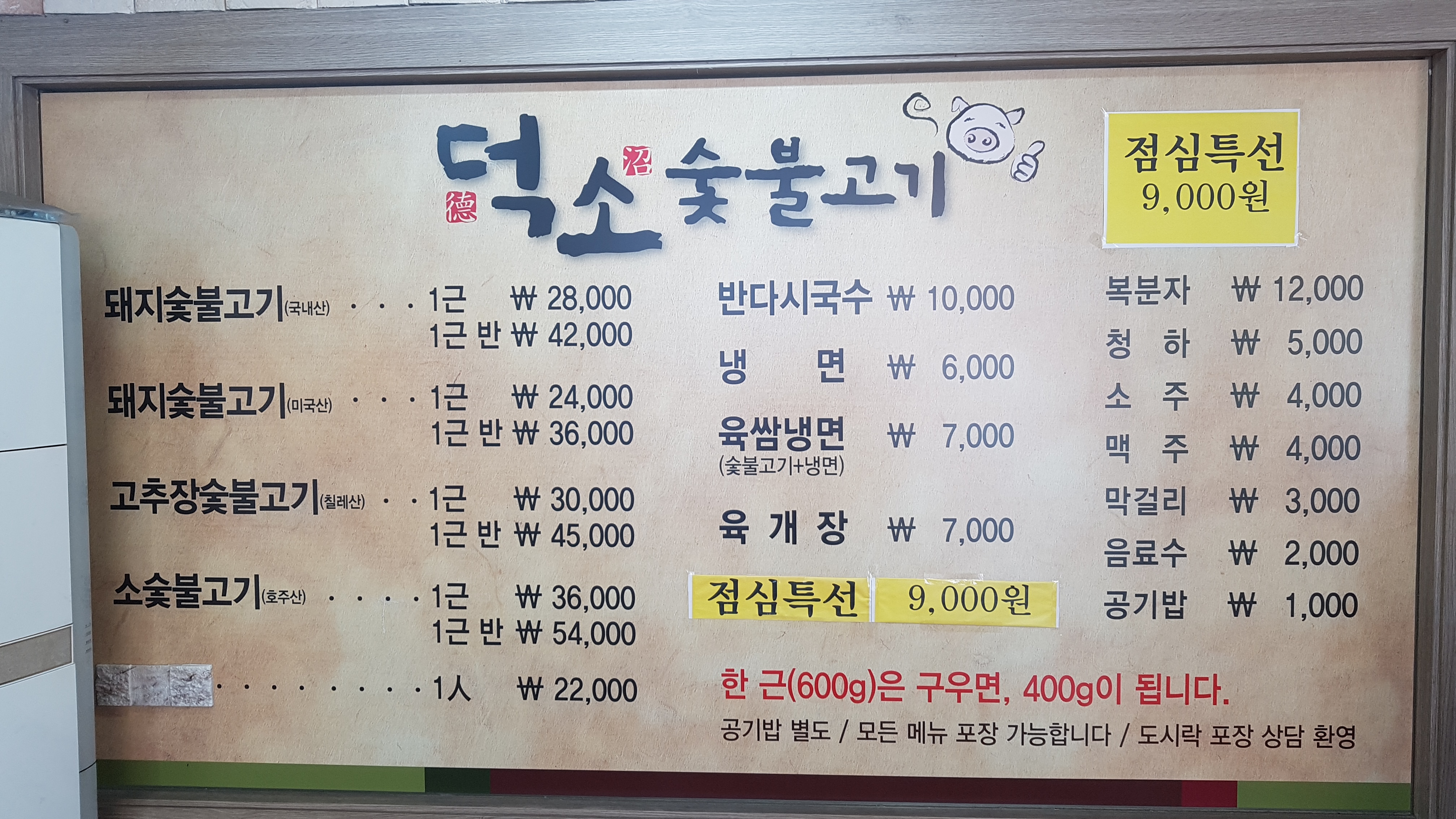 덕소숯불고기