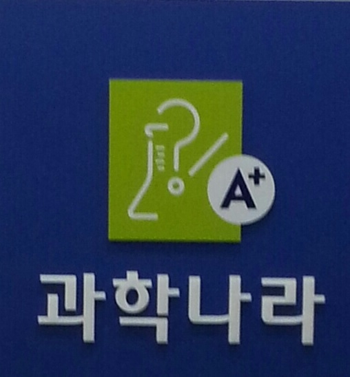 에이플러스과학나라 세종지사