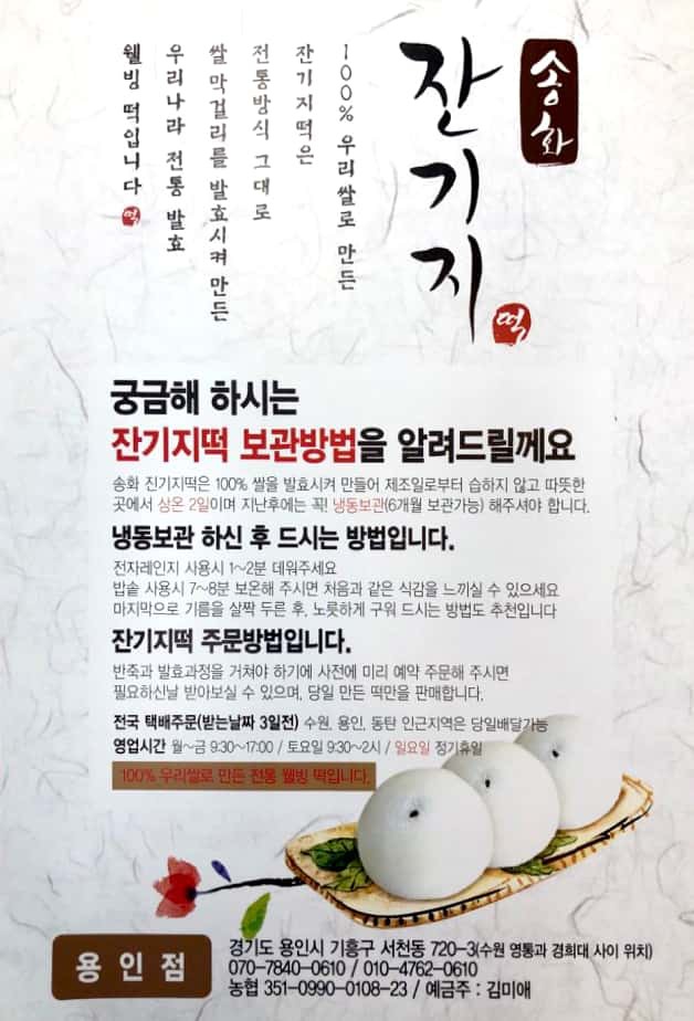 송화잔기지떡 용인점