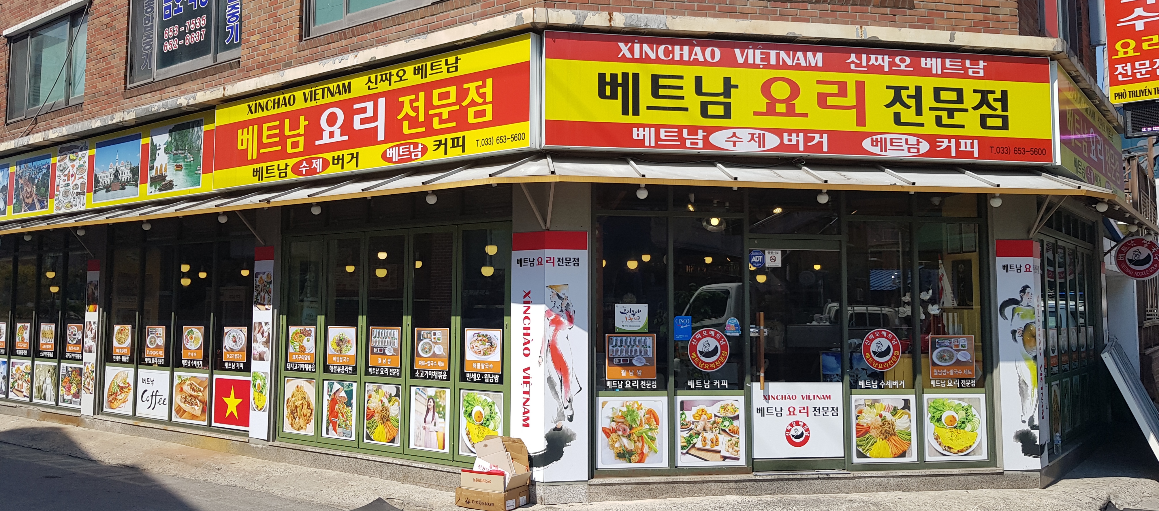 씬짜오베트남