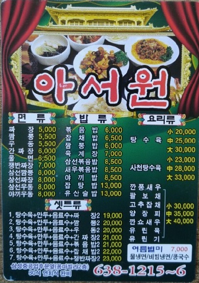 아서원