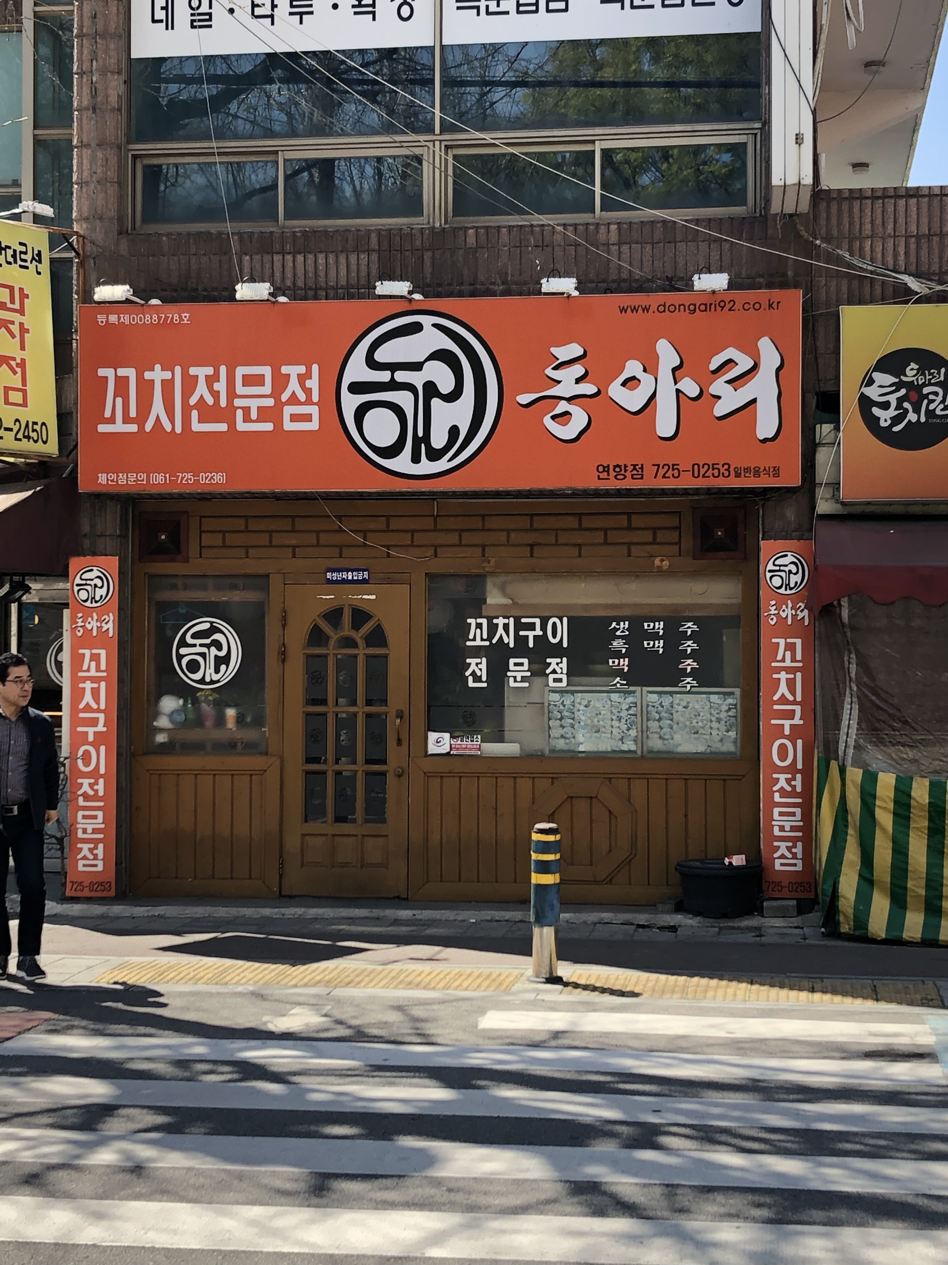 동아리꼬치구이