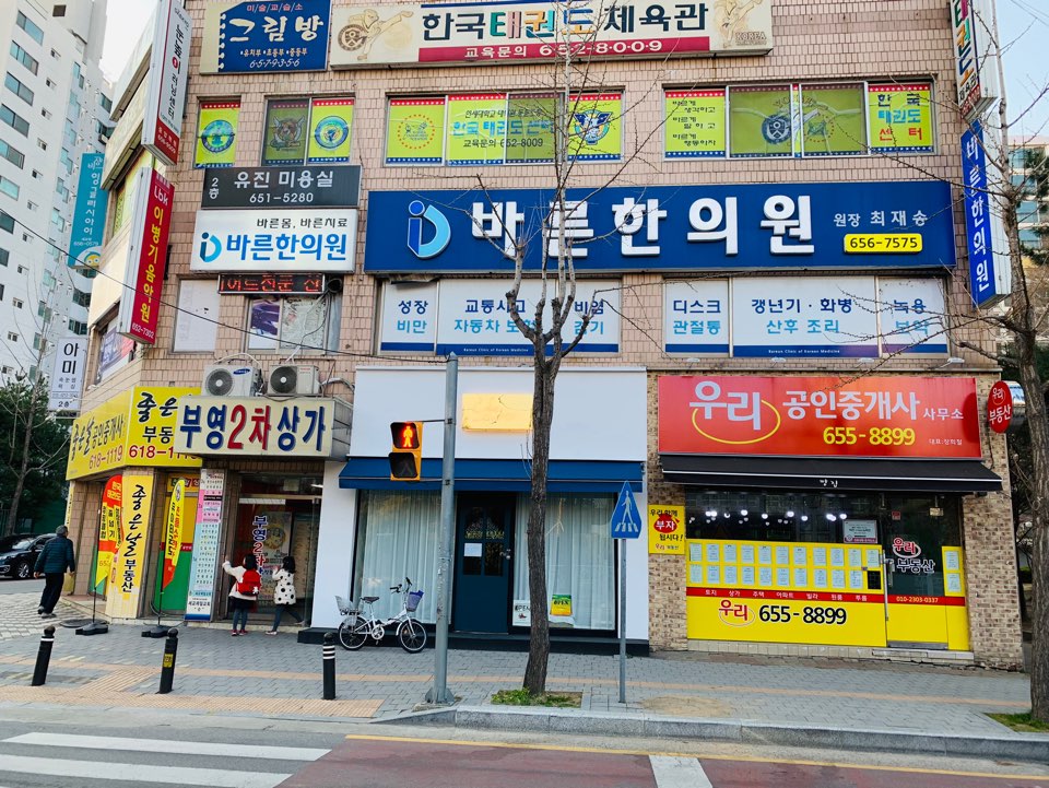 평택바른한의원