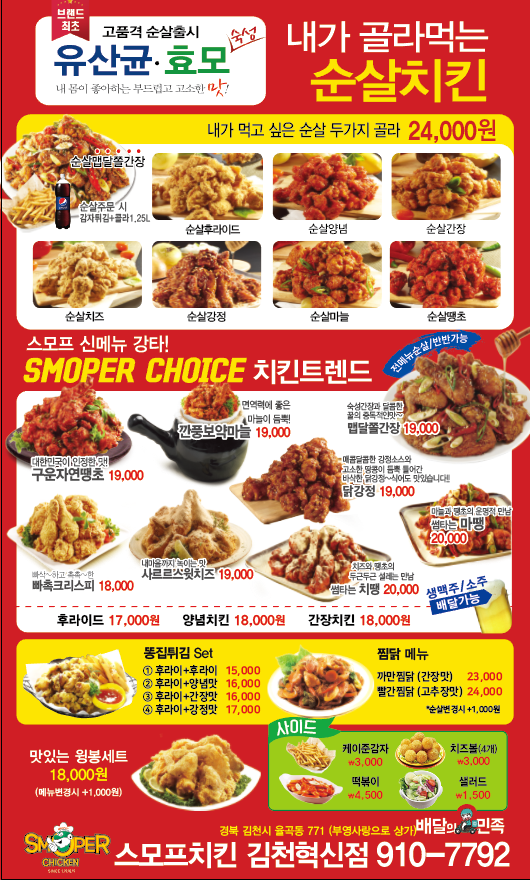 스모프치킨 김천혁신점