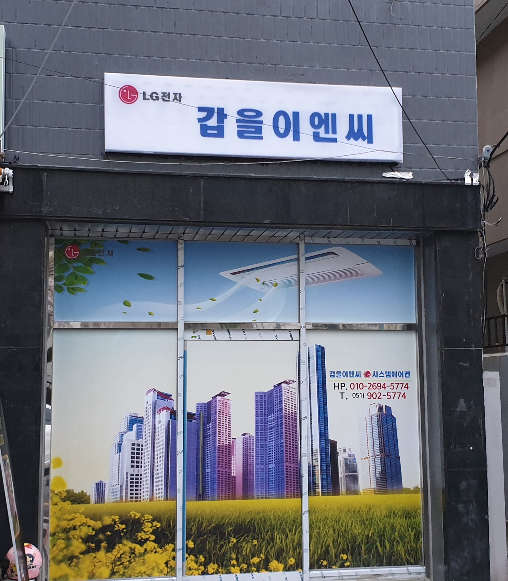 갑을이엔씨