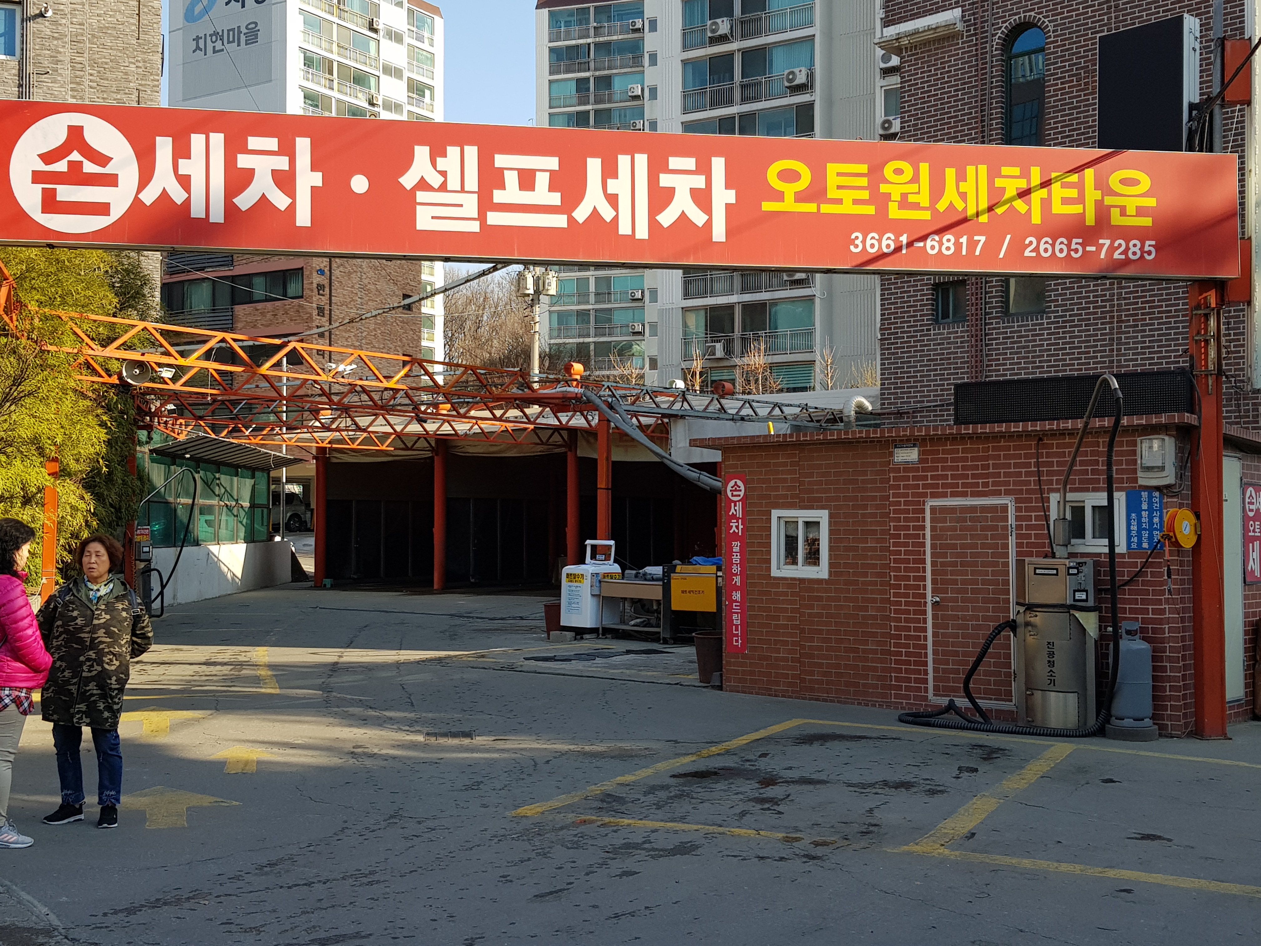 오토원셀프세차타운