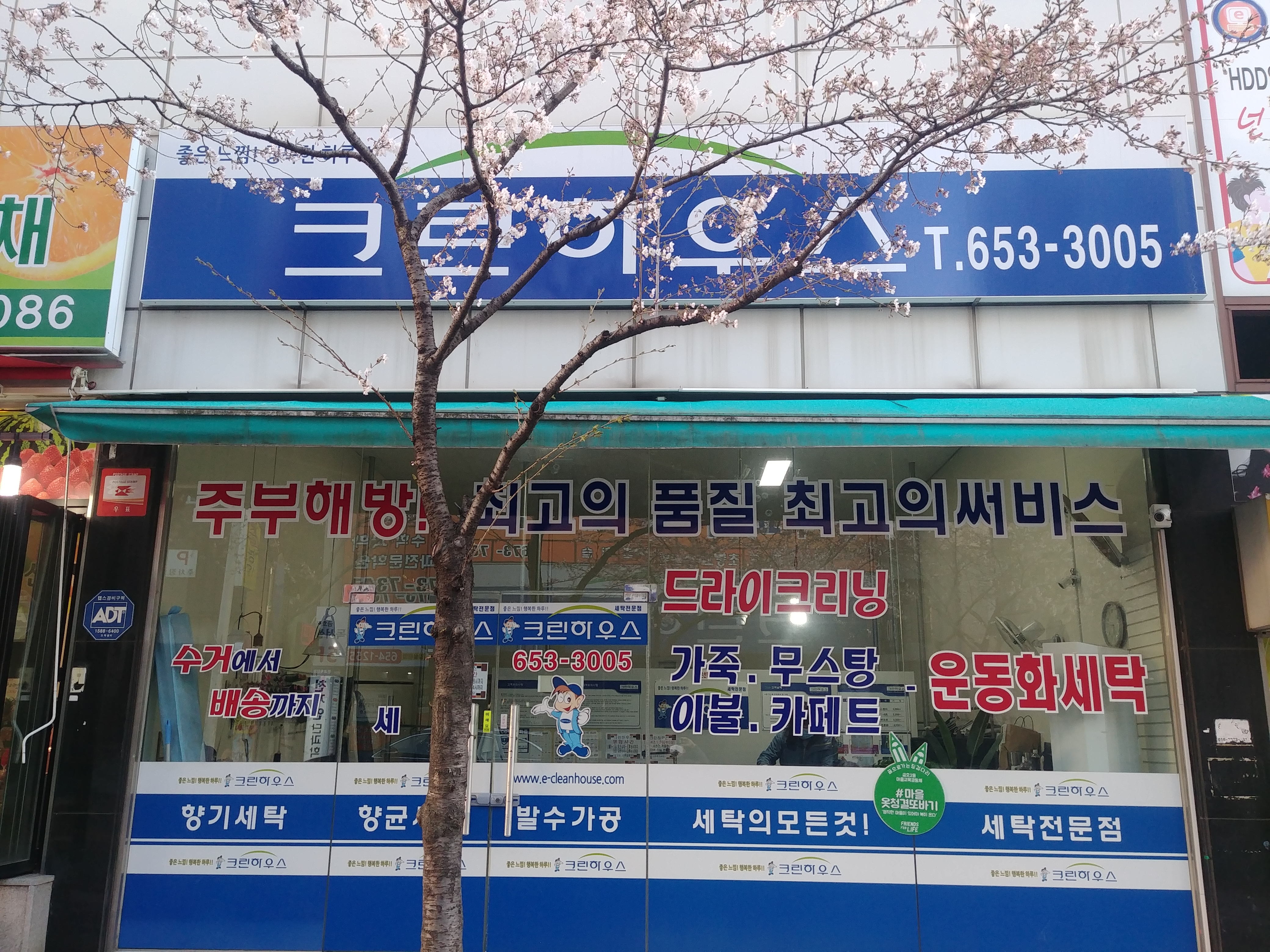 크린하우스 금호점