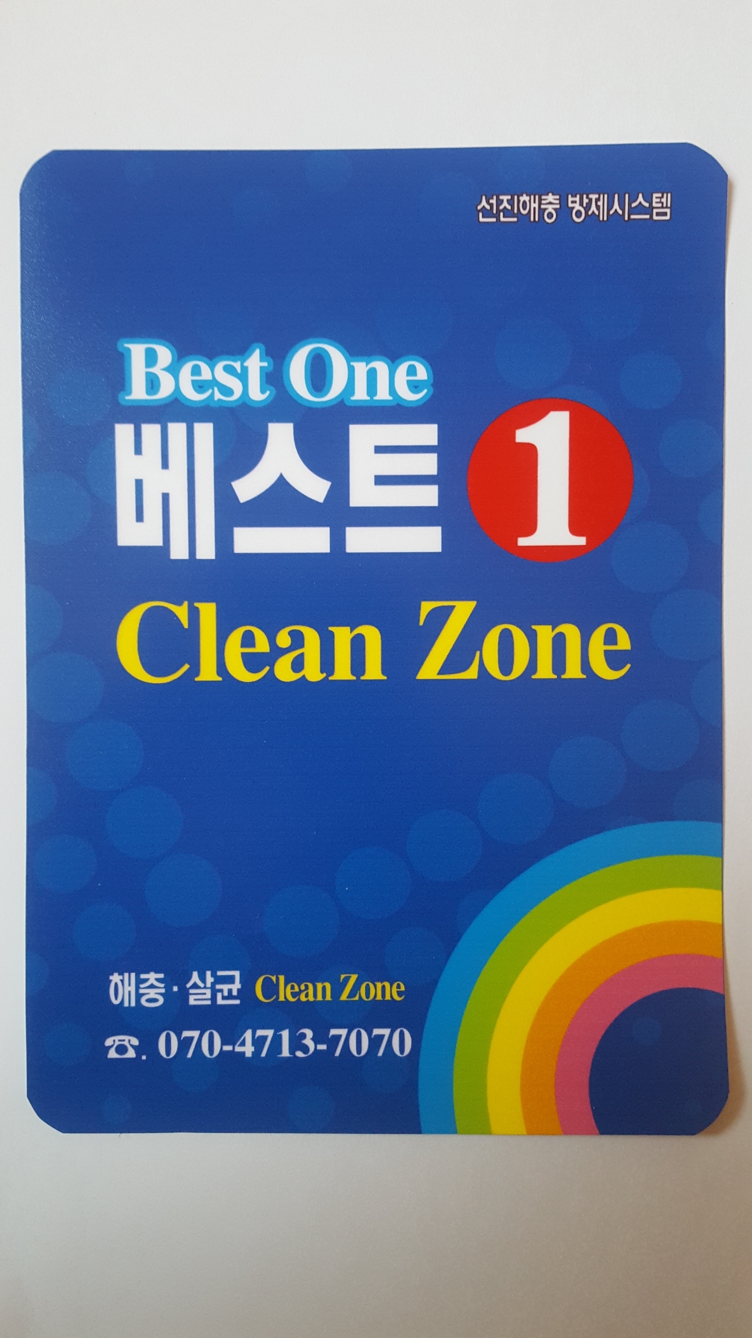 베스트원