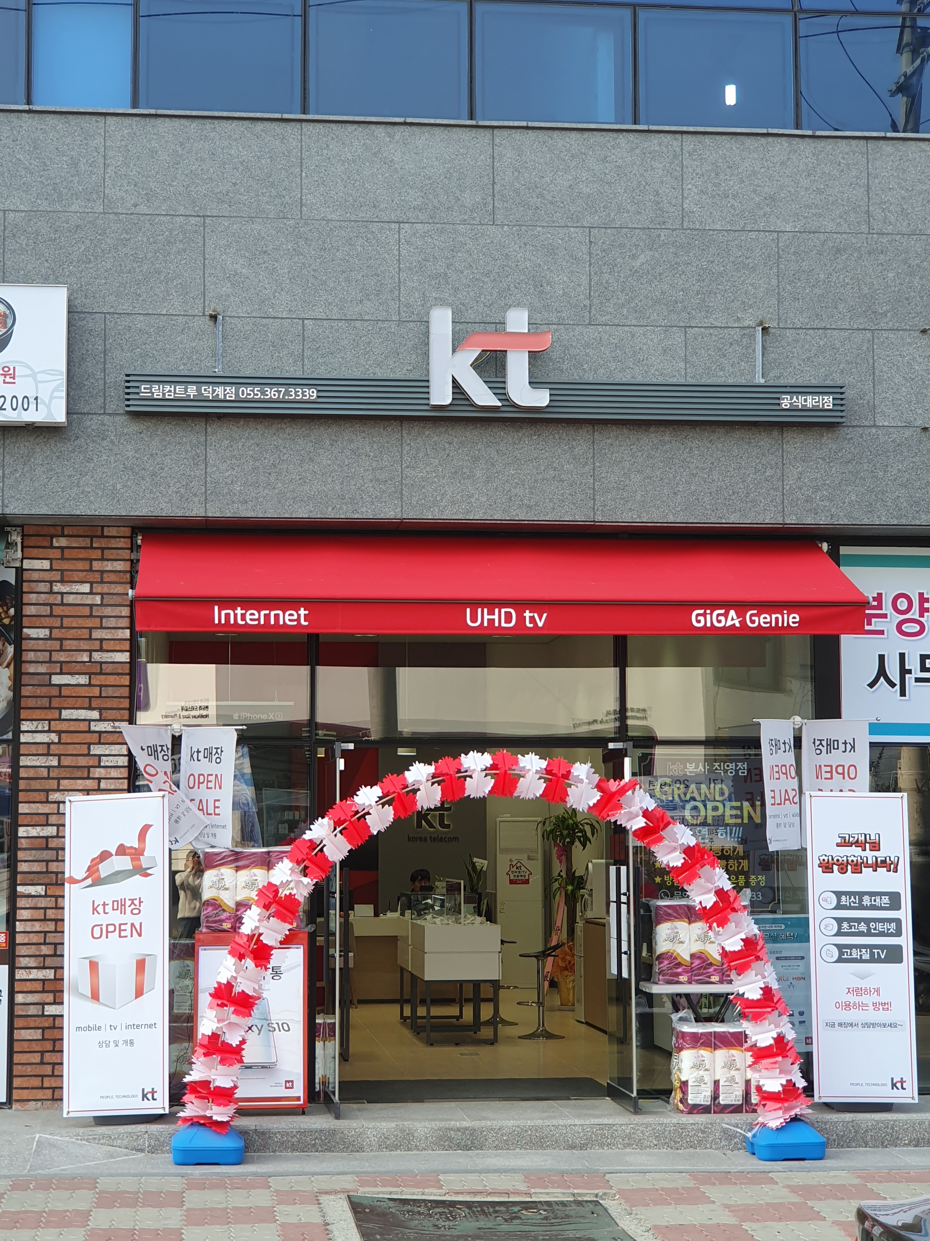 KT 드림컴트루 덕계점