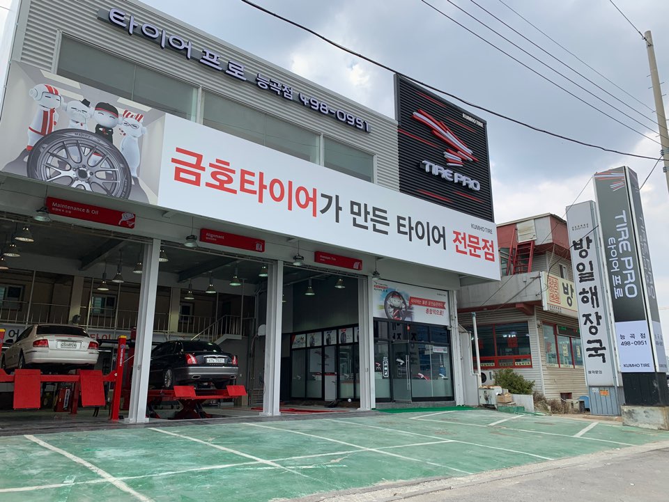 타이어프로 시흥능곡점