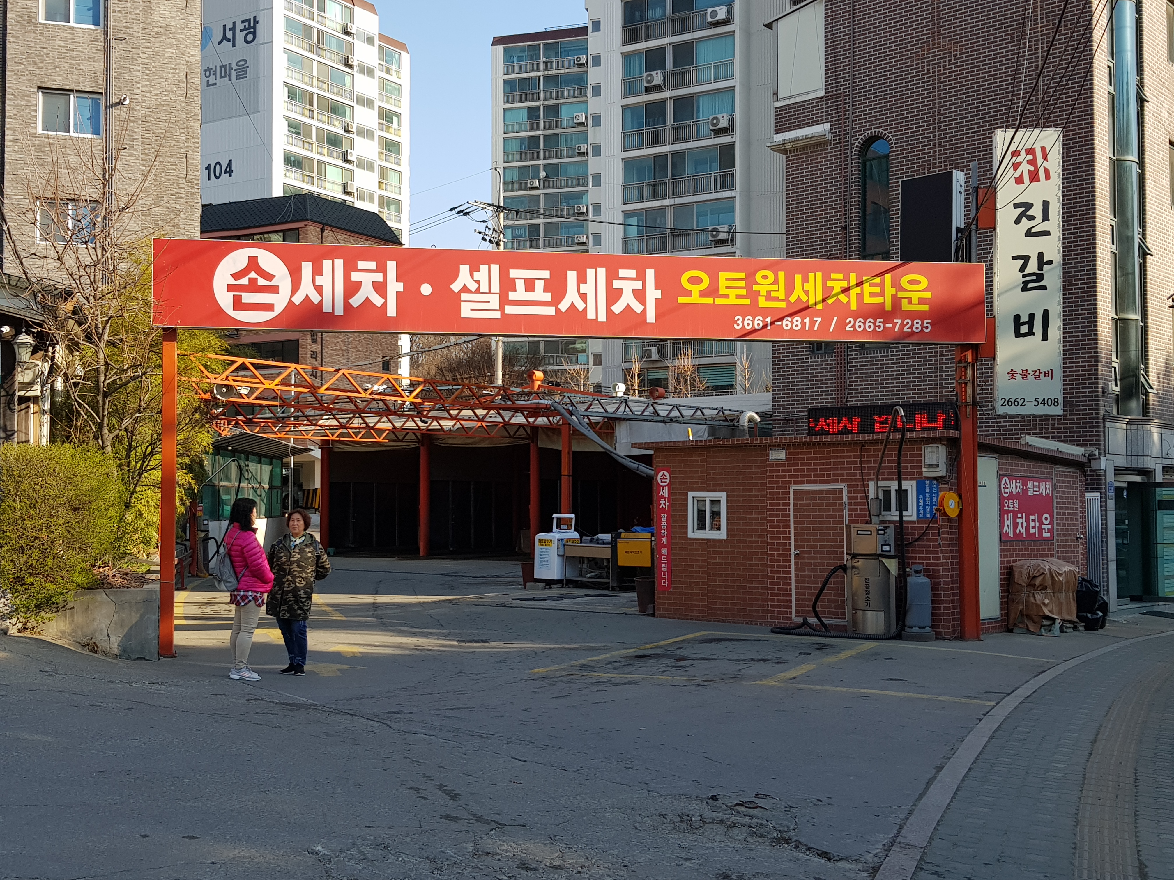 오토원셀프세차타운