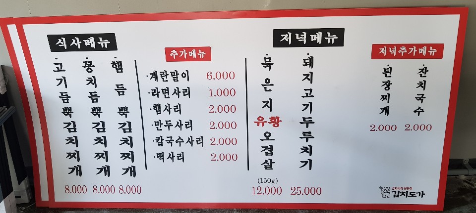 김치도가 평내호평점